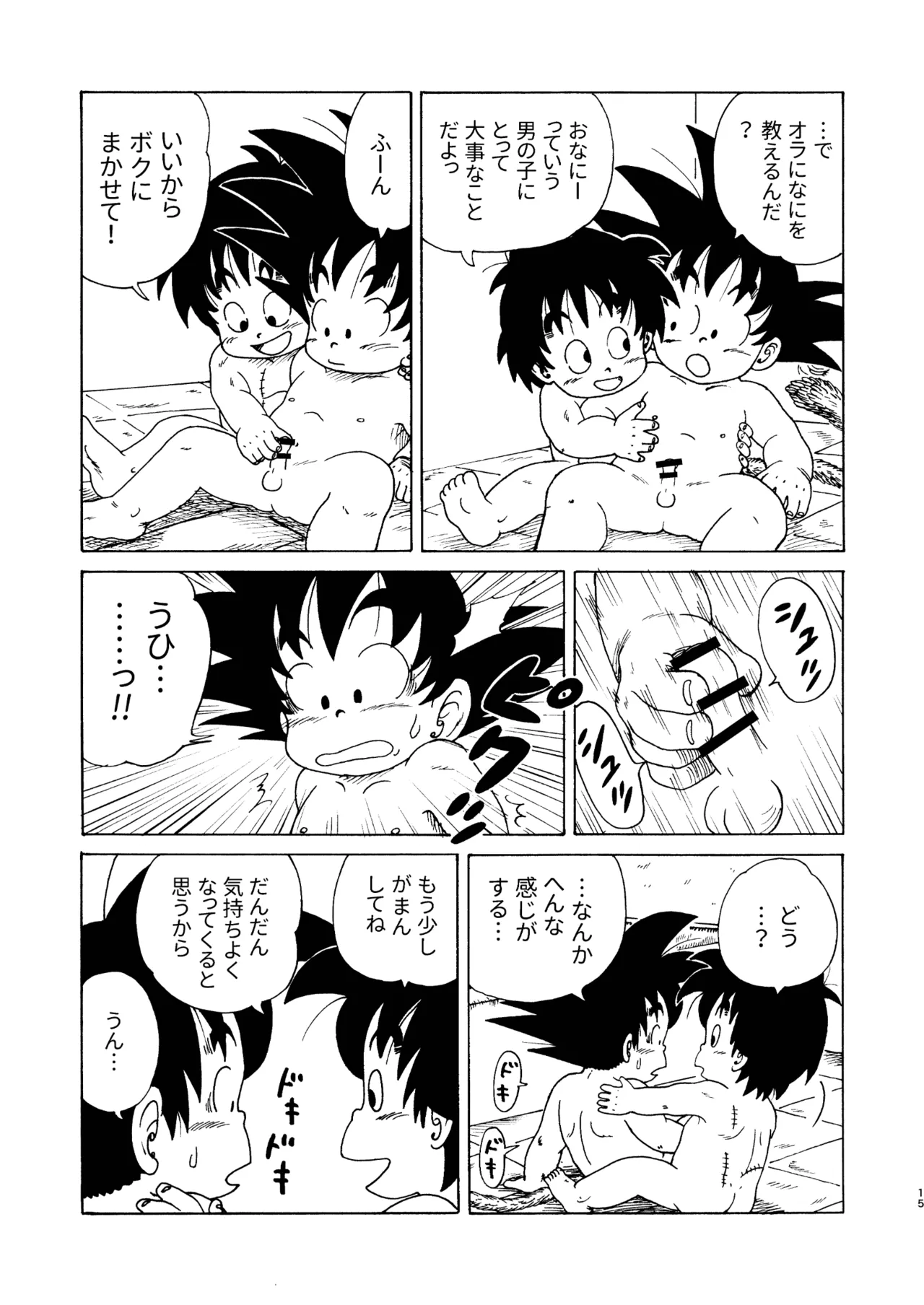ドラゴン大冒険 - page15