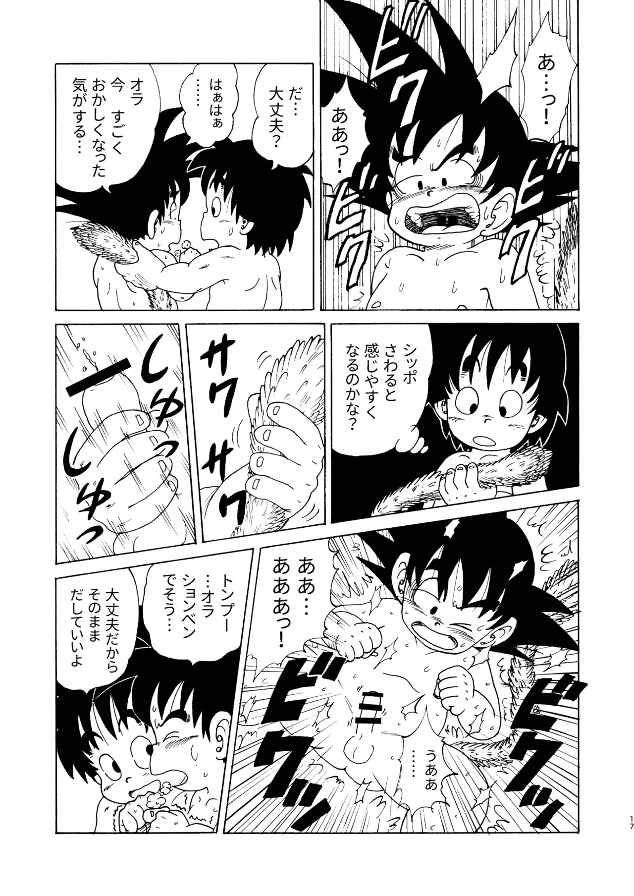 ドラゴン大冒険 - page17