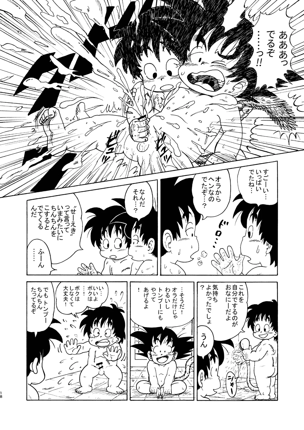 ドラゴン大冒険 - page18