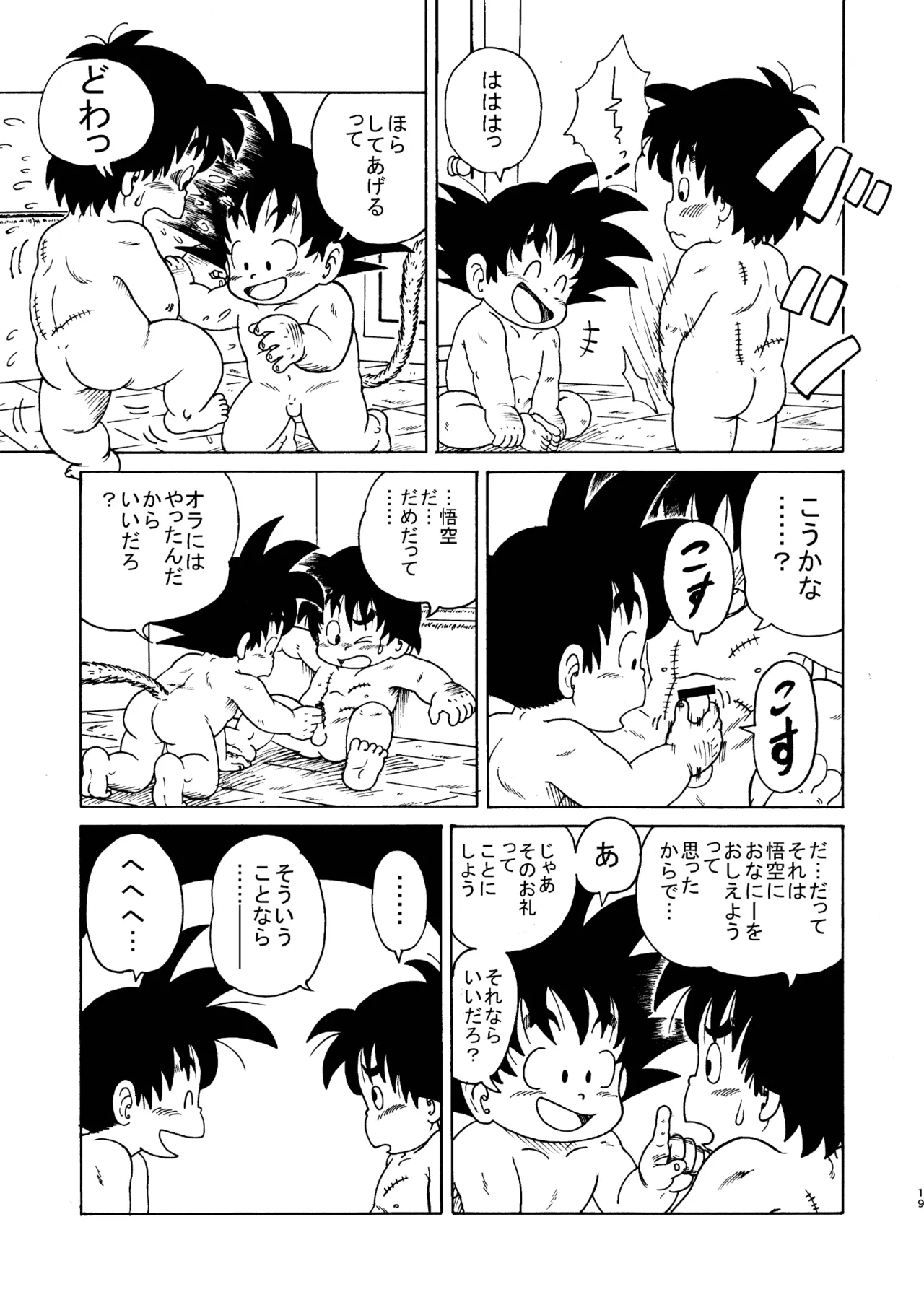 ドラゴン大冒険 - page19