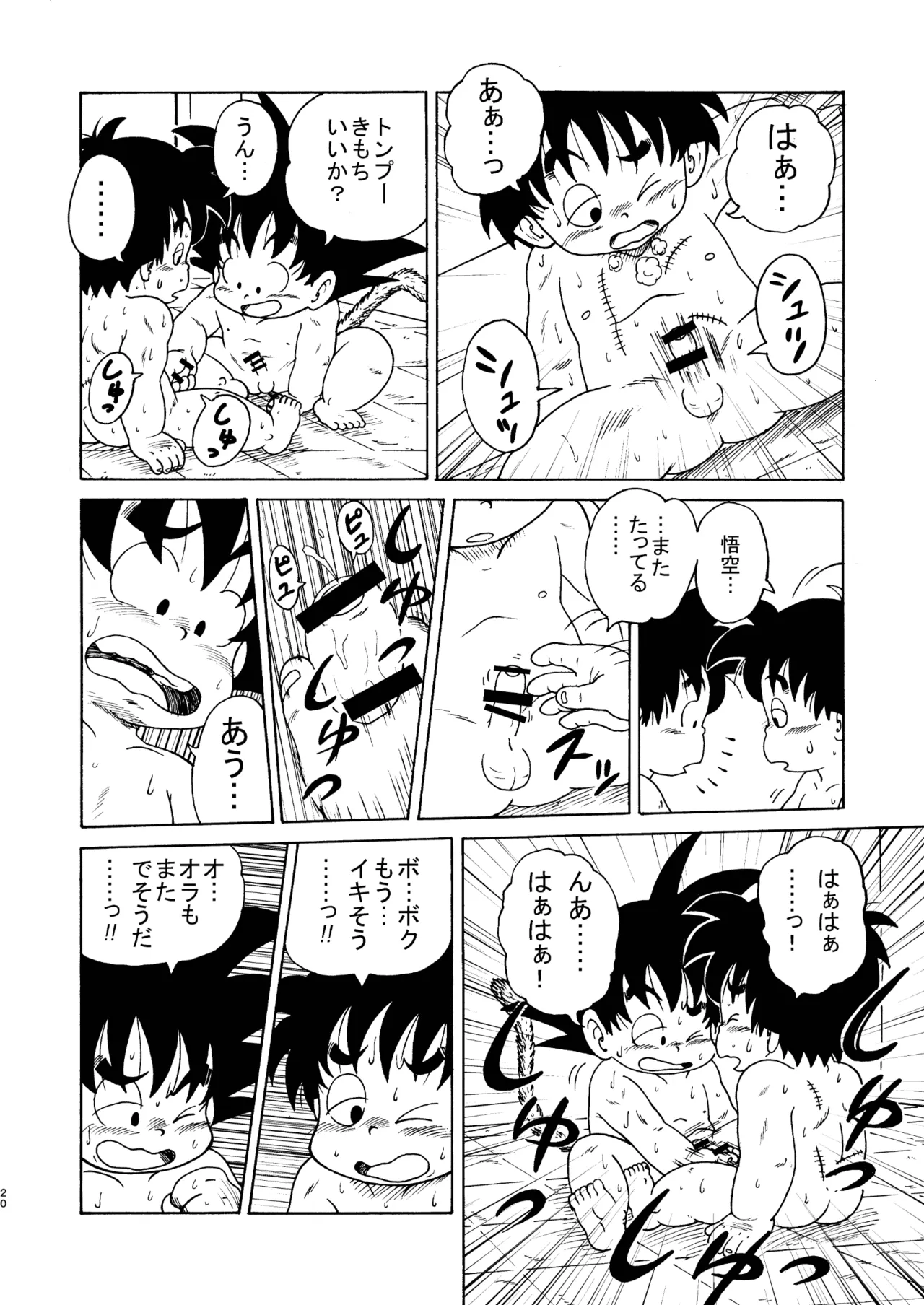 ドラゴン大冒険 - page20