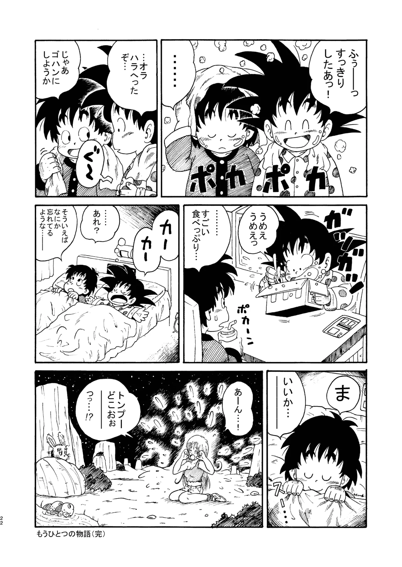ドラゴン大冒険 - page22