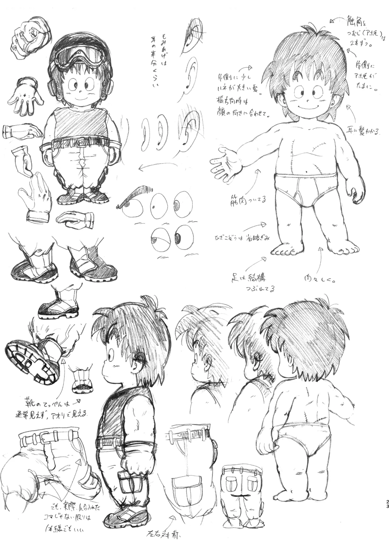 ドラゴン大冒険 - page23