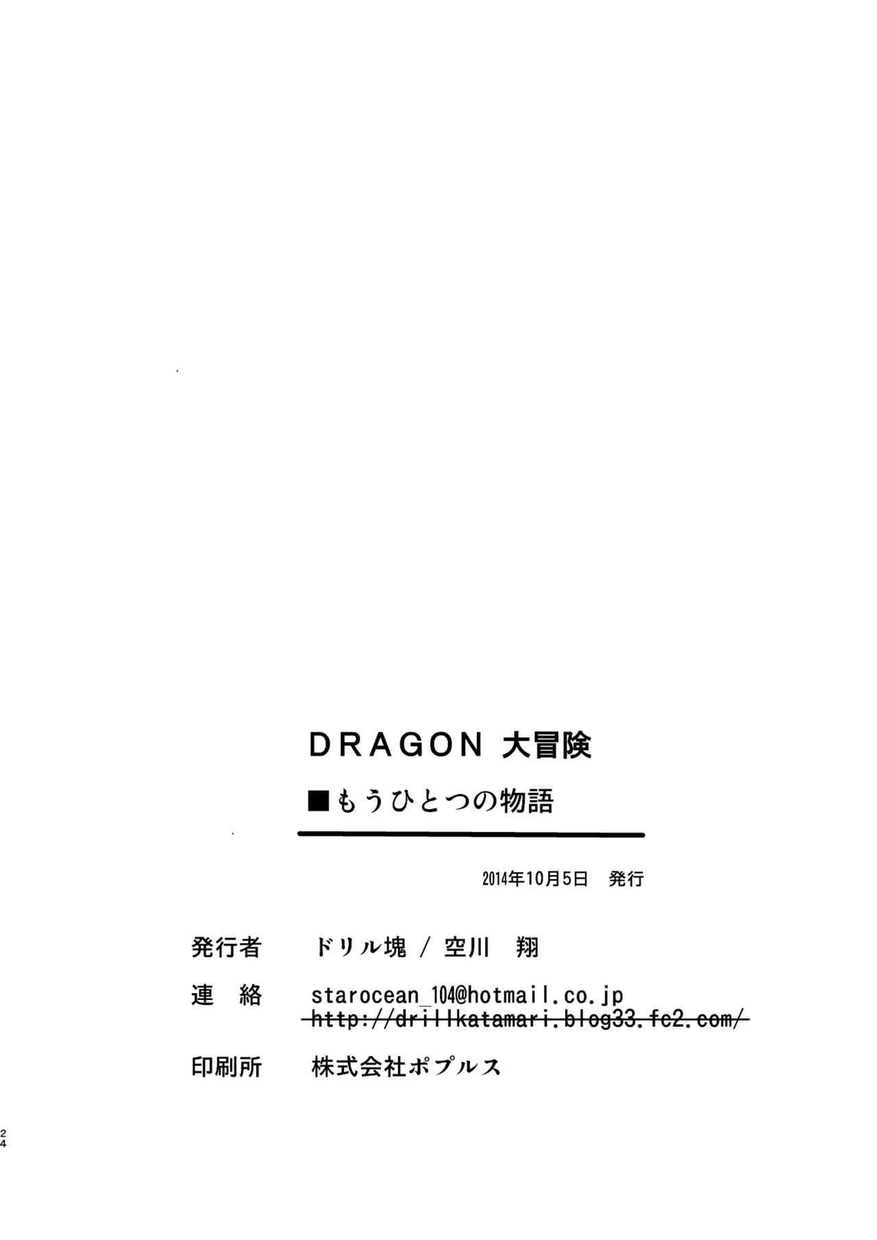 ドラゴン大冒険 - page24
