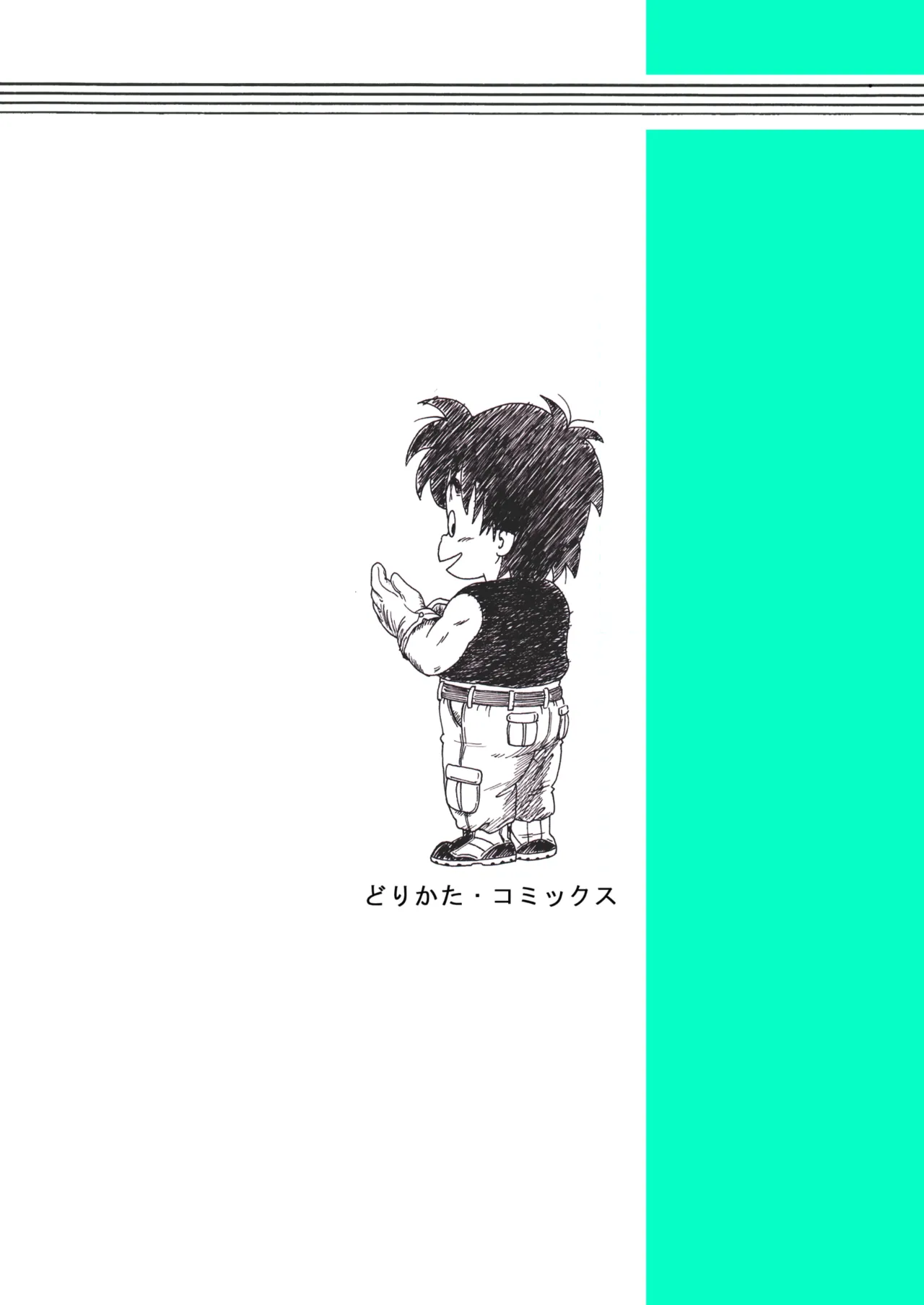 ドラゴン大冒険 - page26