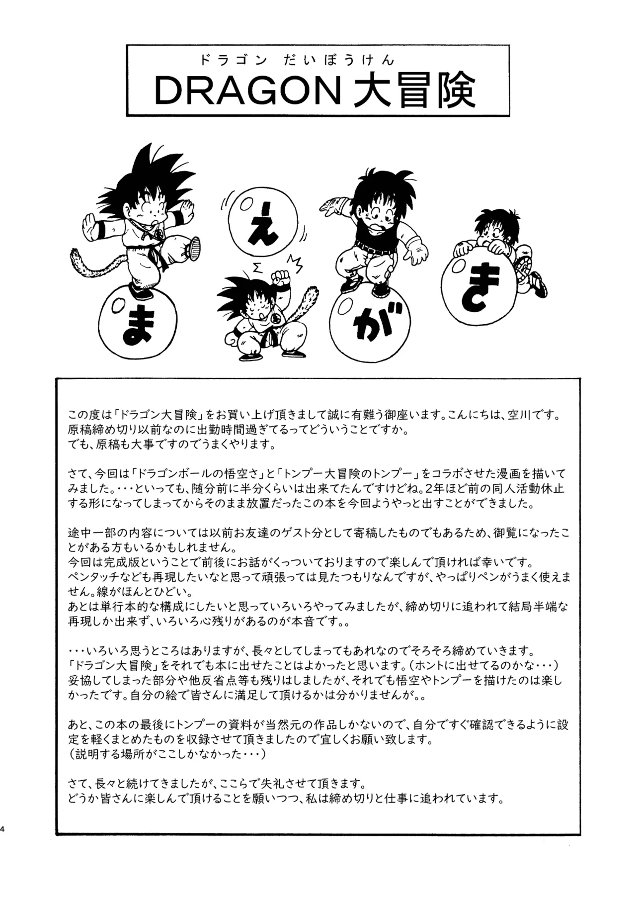ドラゴン大冒険 - page4
