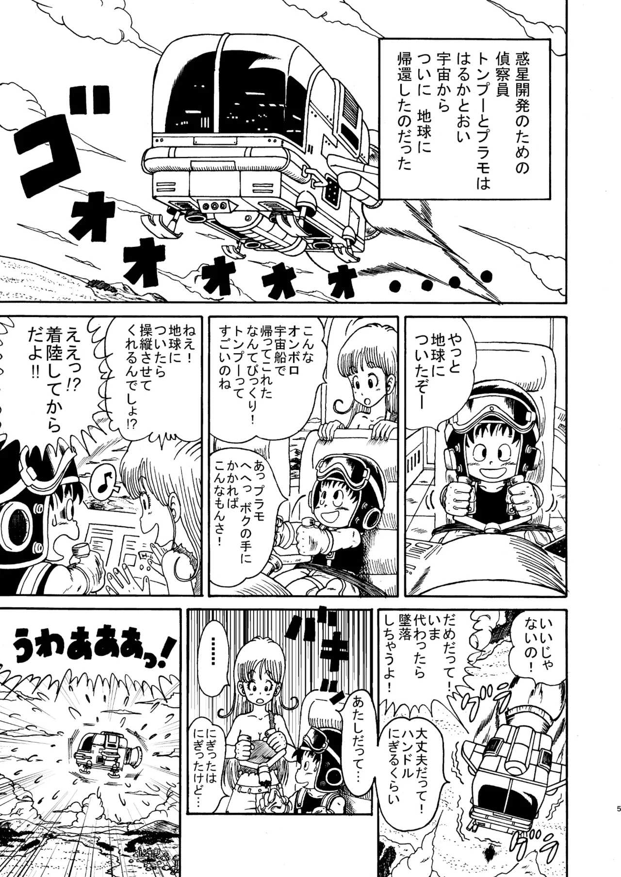 ドラゴン大冒険 - page5