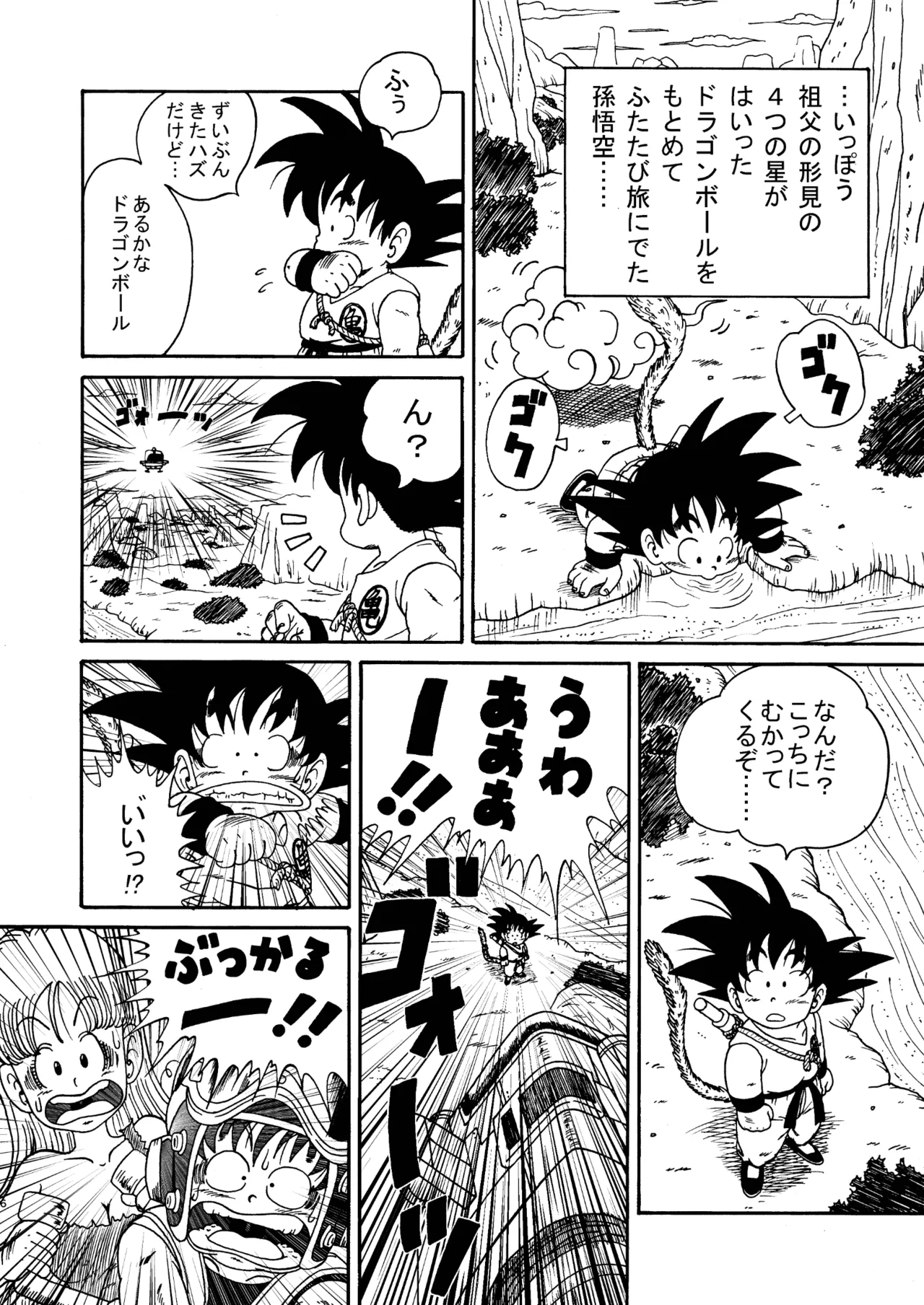 ドラゴン大冒険 - page6