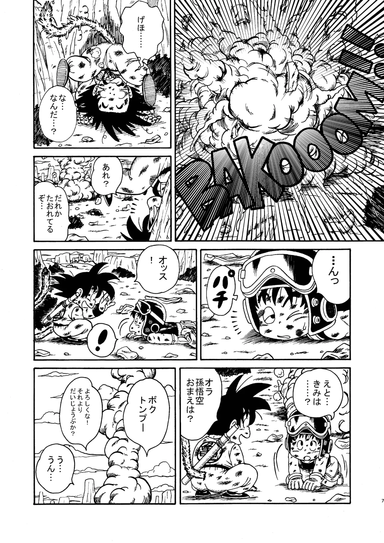 ドラゴン大冒険 - page7