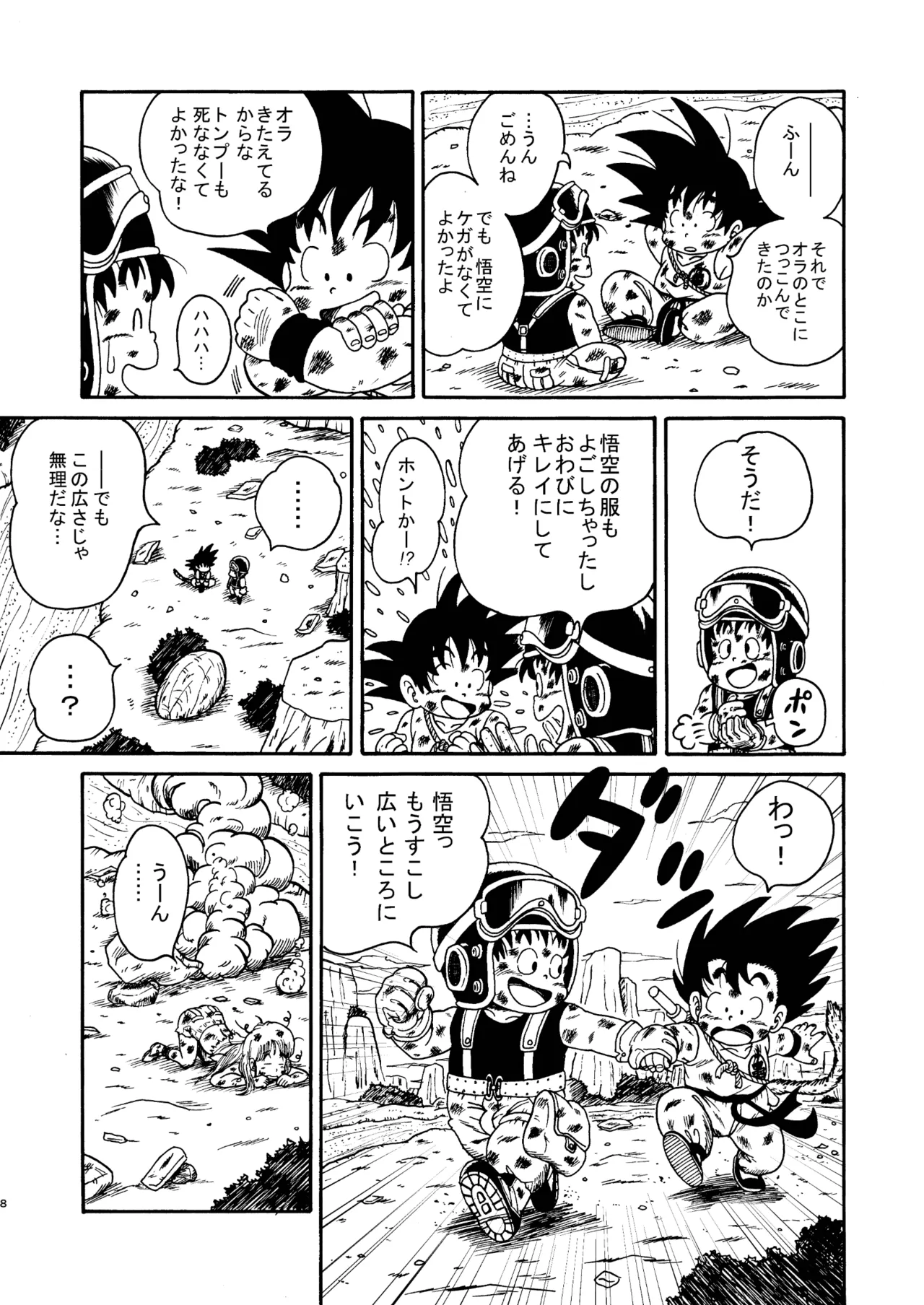 ドラゴン大冒険 - page8