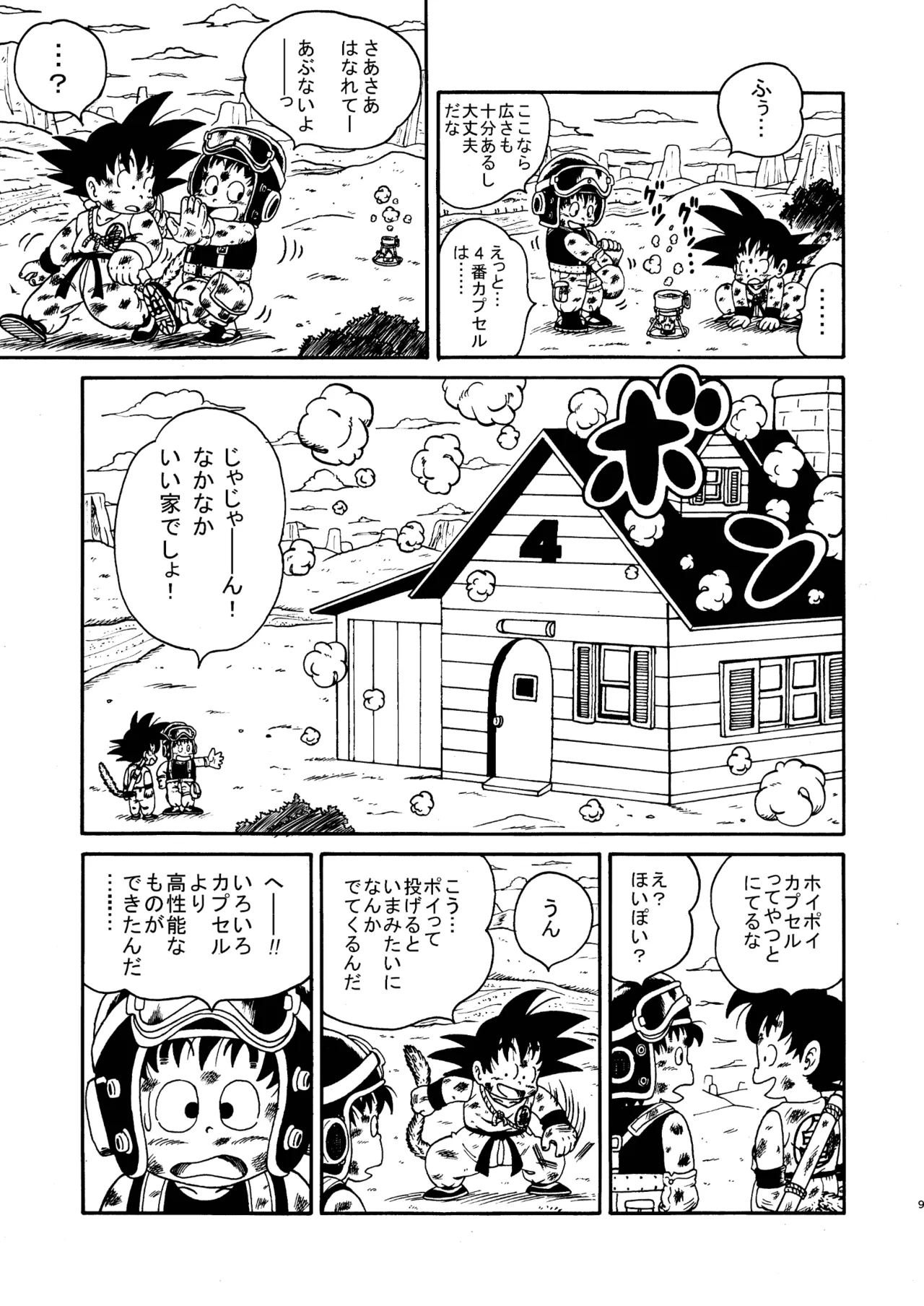 ドラゴン大冒険 - page9