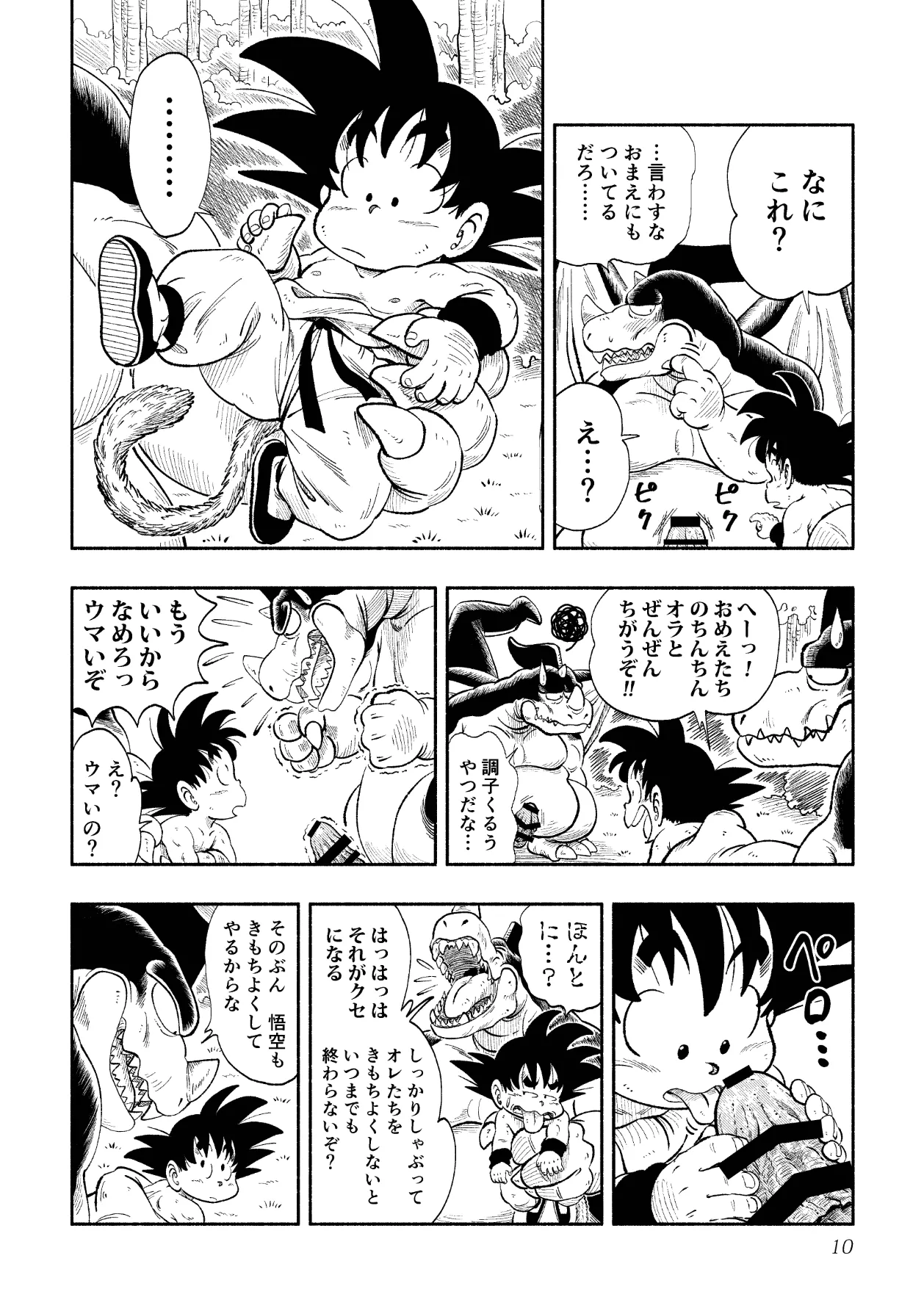 ドラゴン大冒険2 - page10