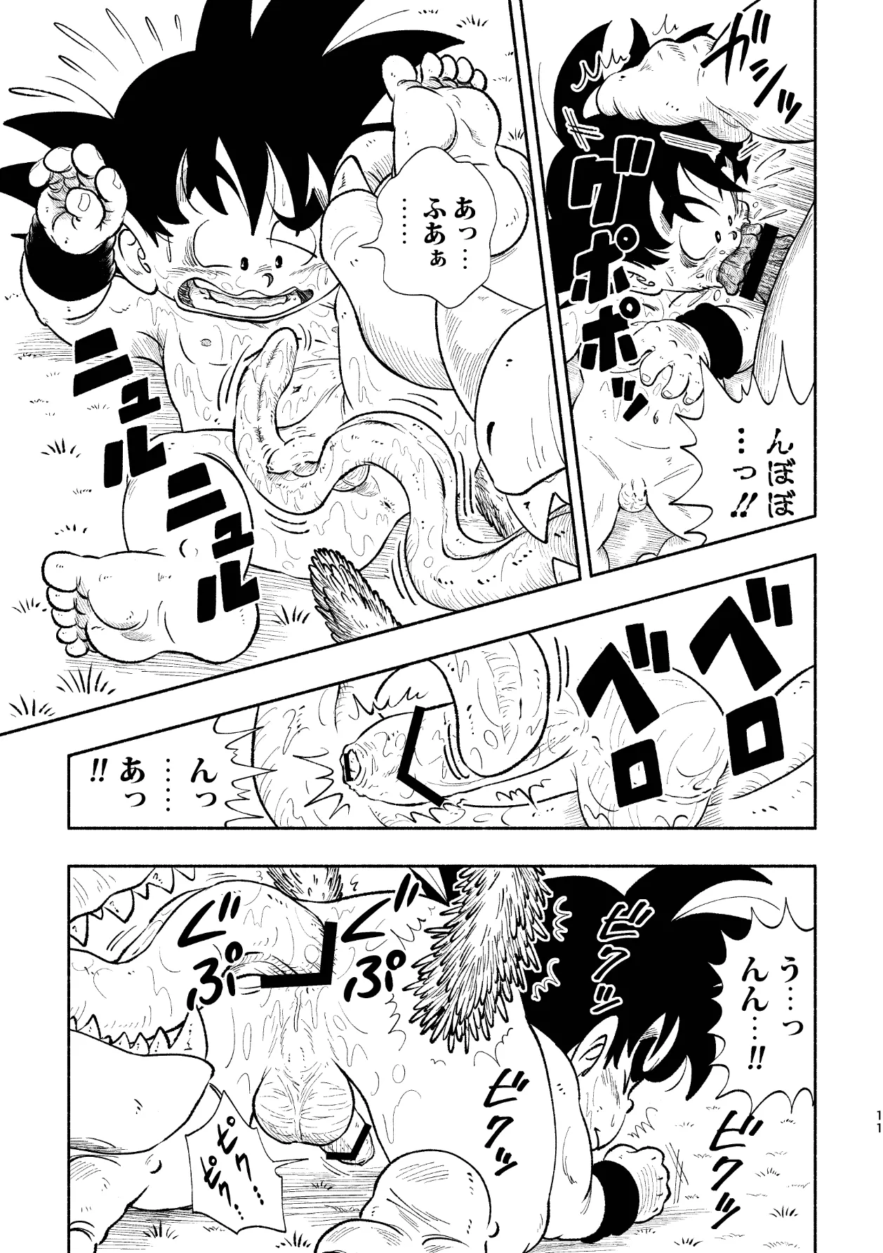 ドラゴン大冒険2 - page11
