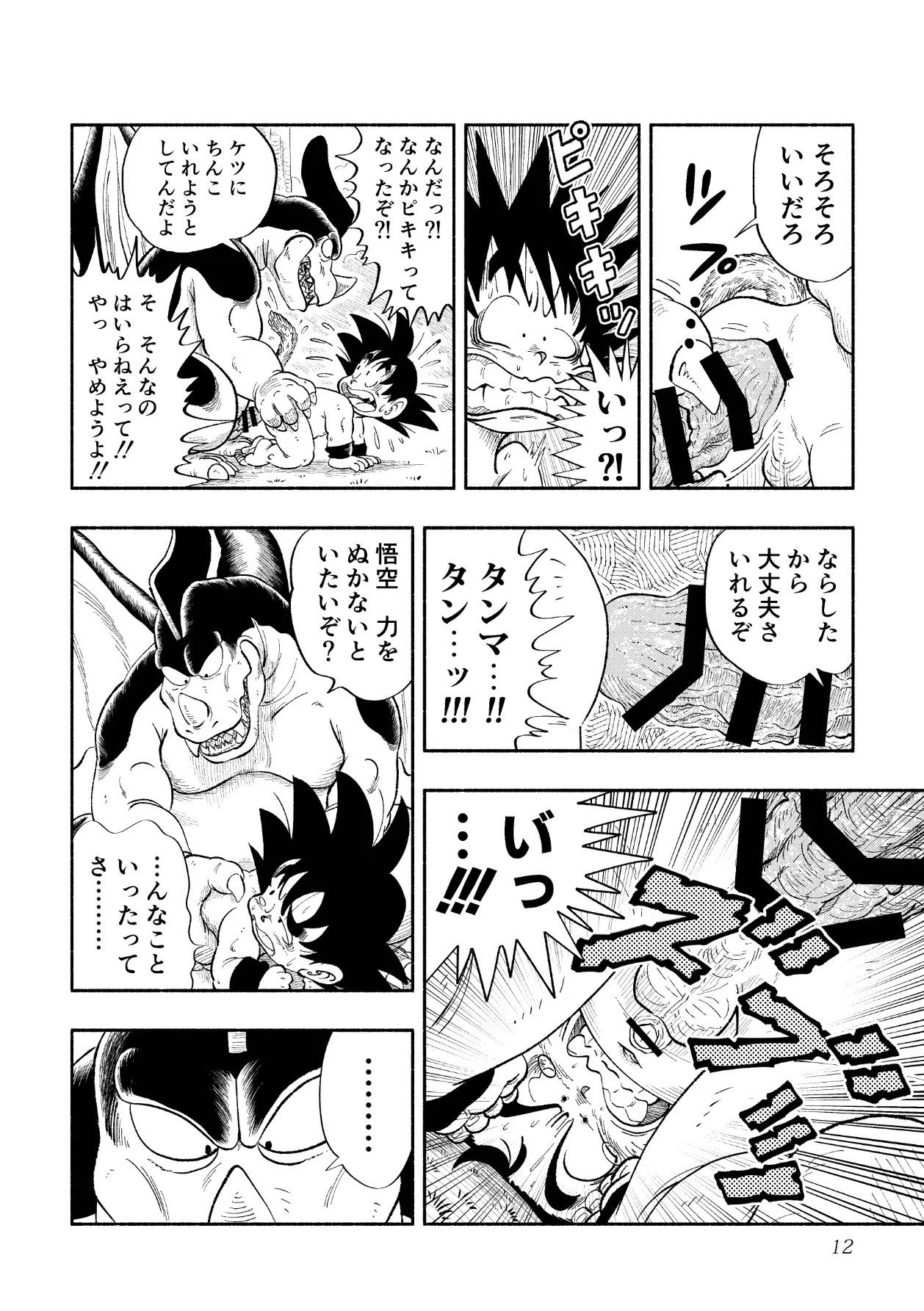 ドラゴン大冒険2 - page12