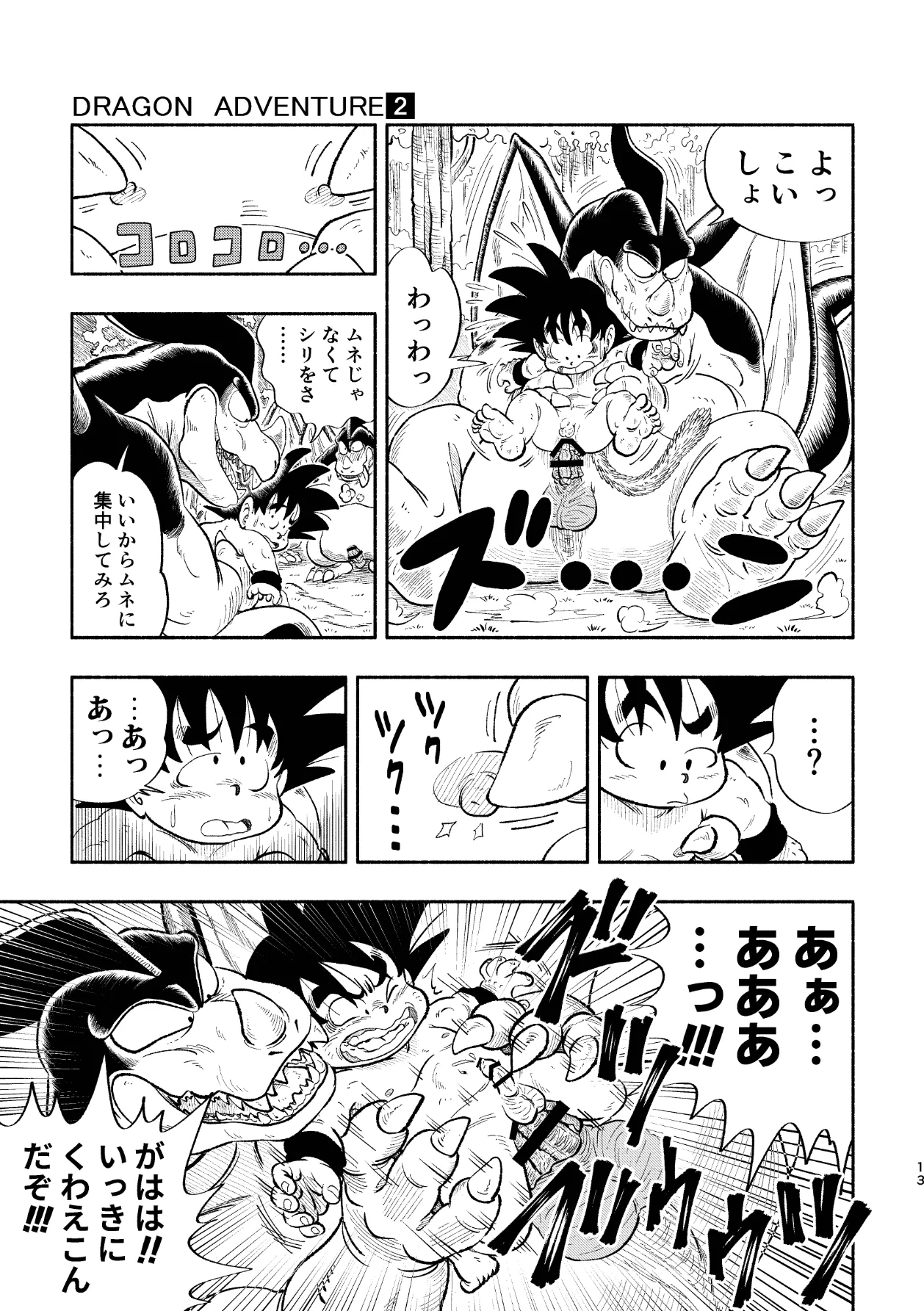 ドラゴン大冒険2 - page13