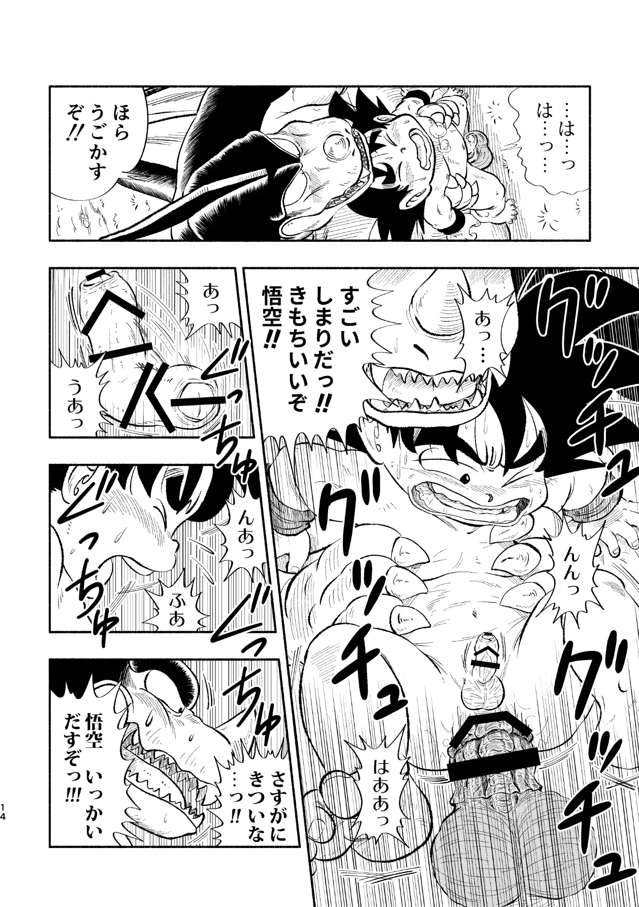 ドラゴン大冒険2 - page14