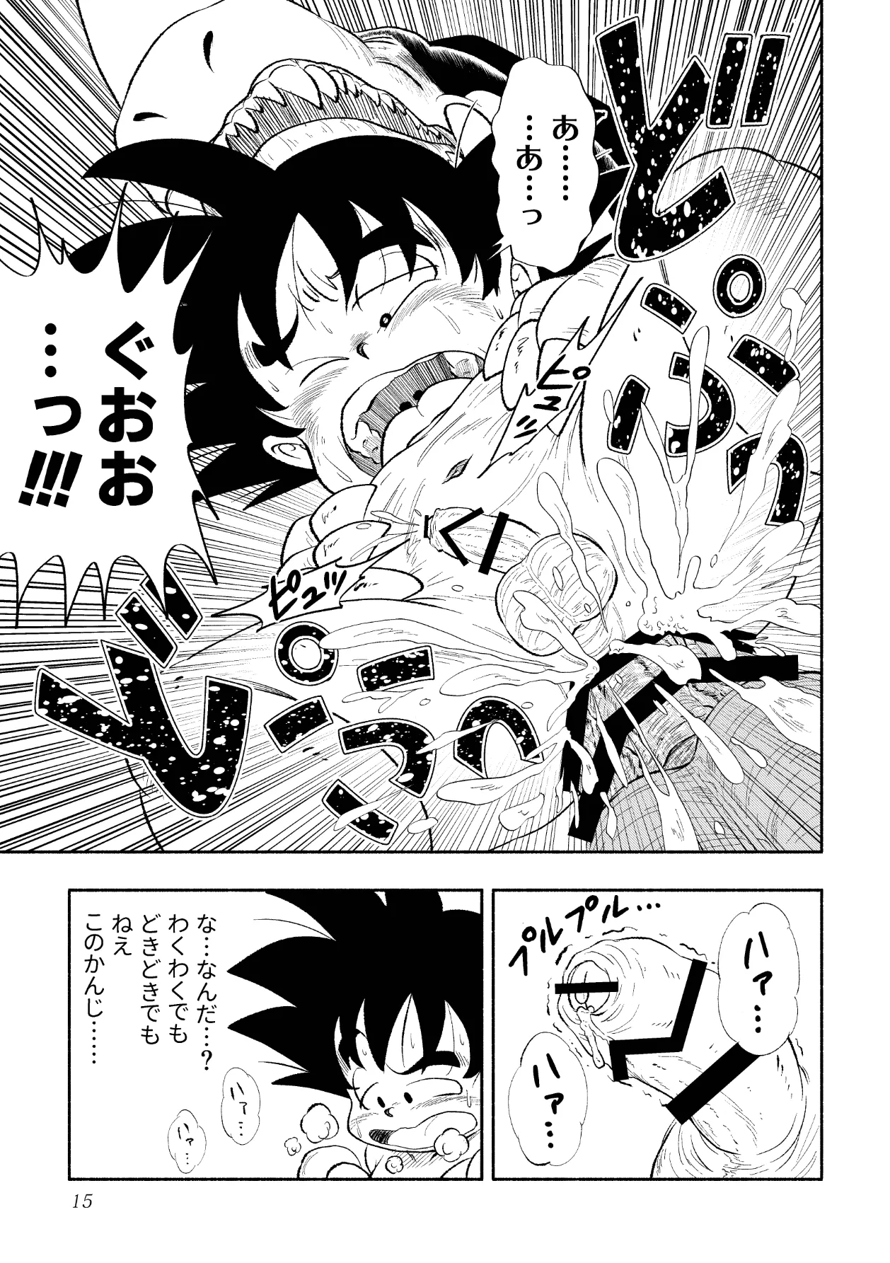 ドラゴン大冒険2 - page15