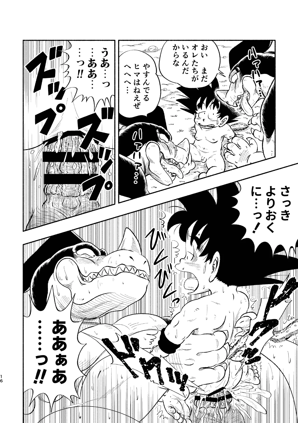 ドラゴン大冒険2 - page16