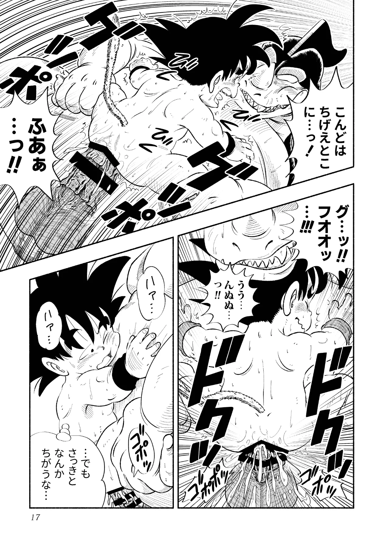 ドラゴン大冒険2 - page17
