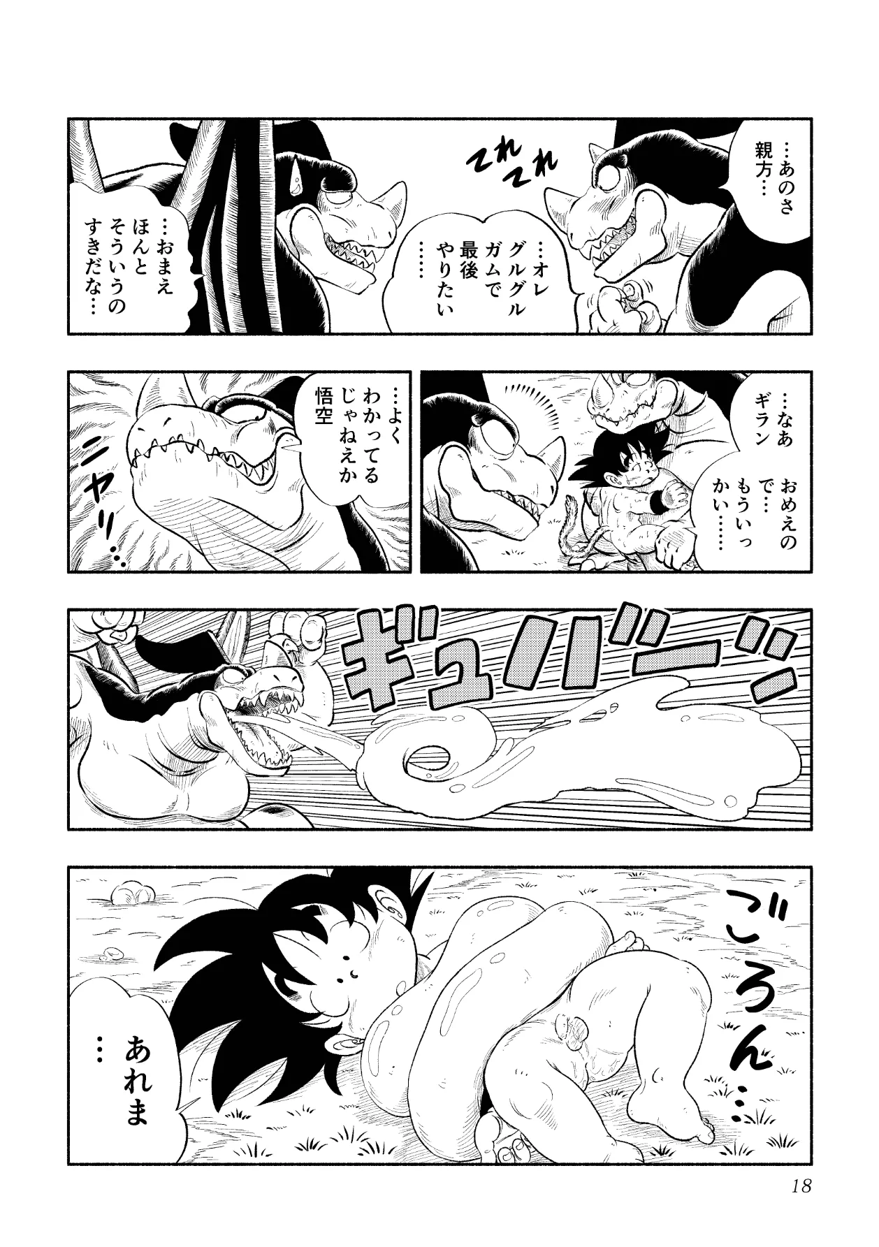 ドラゴン大冒険2 - page18