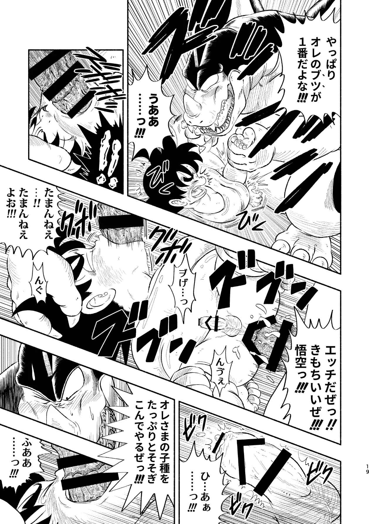 ドラゴン大冒険2 - page19