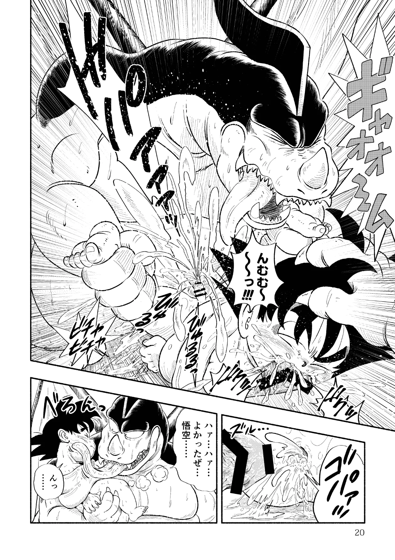 ドラゴン大冒険2 - page20