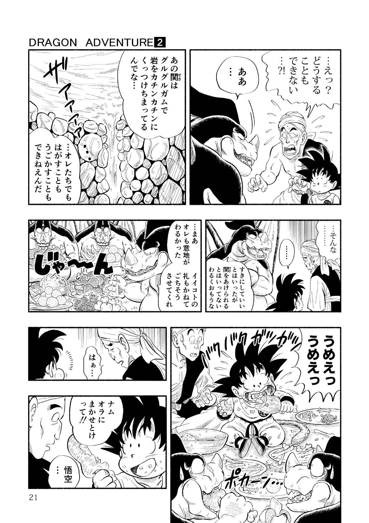 ドラゴン大冒険2 - page21