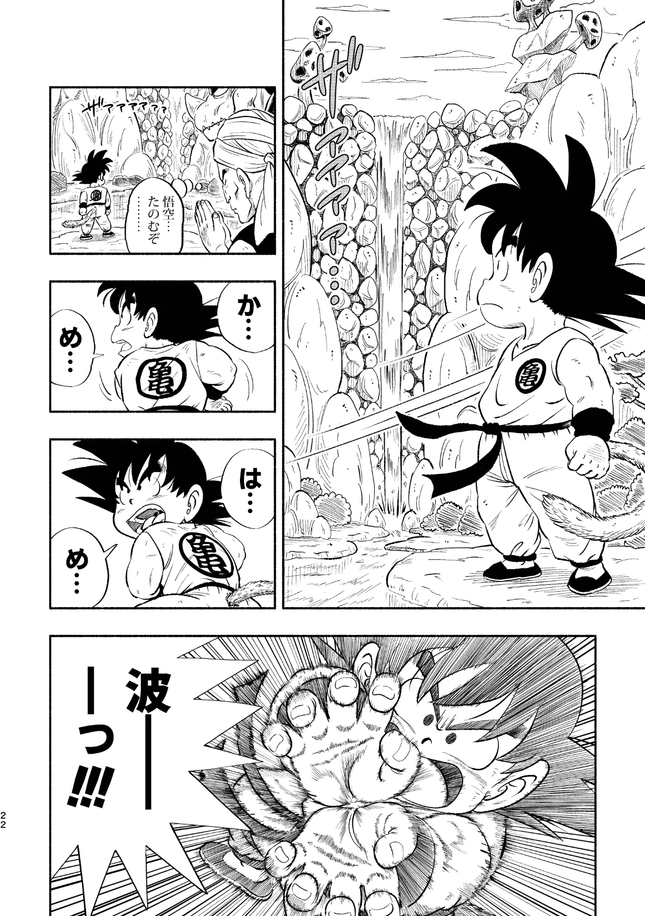 ドラゴン大冒険2 - page22