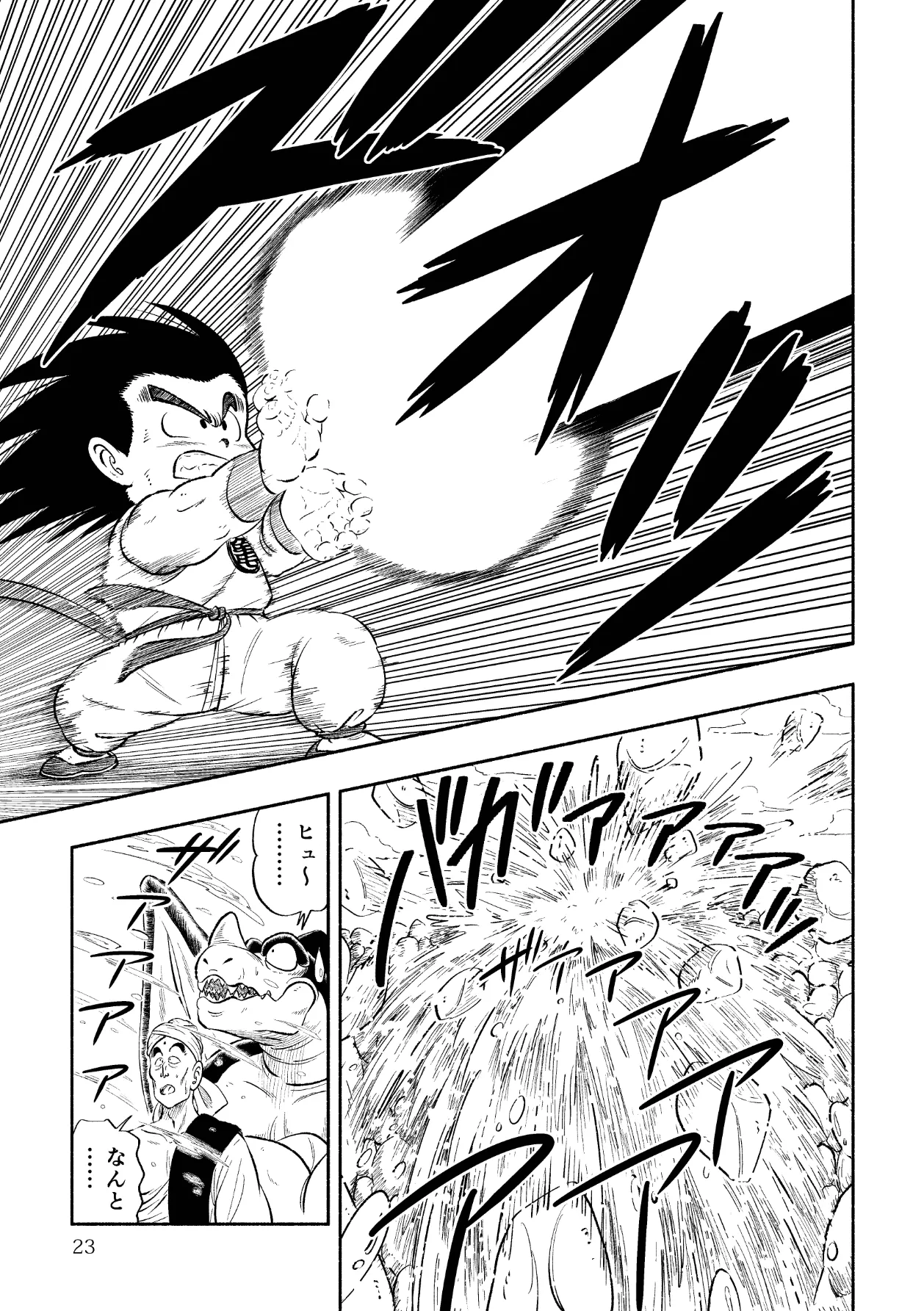 ドラゴン大冒険2 - page23