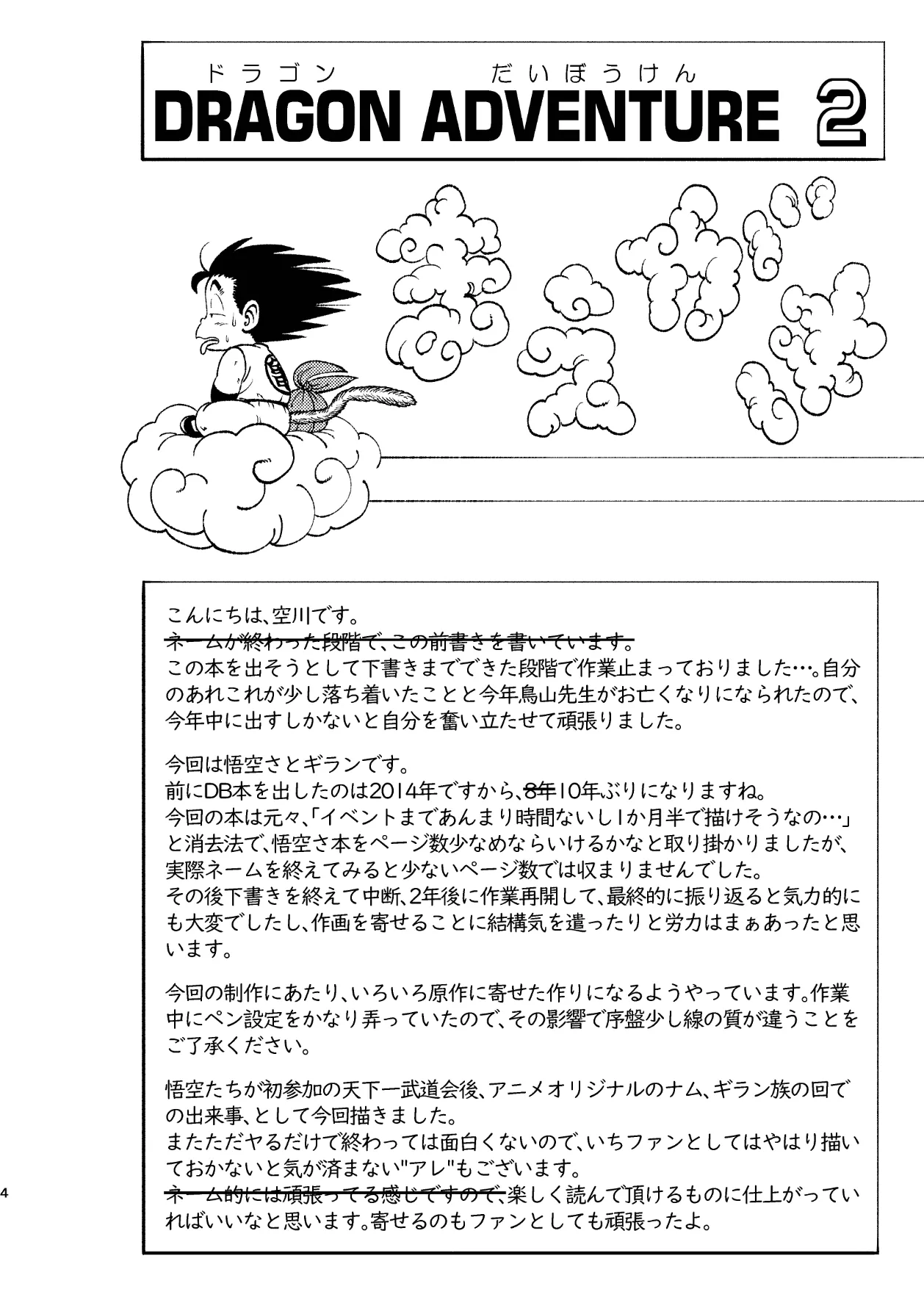 ドラゴン大冒険2 - page4