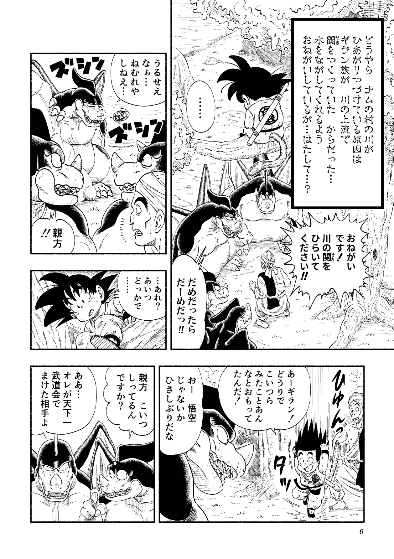 ドラゴン大冒険2 - page6
