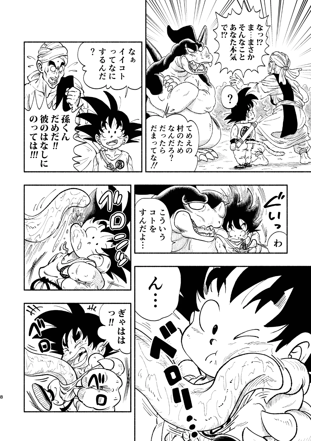 ドラゴン大冒険2 - page8