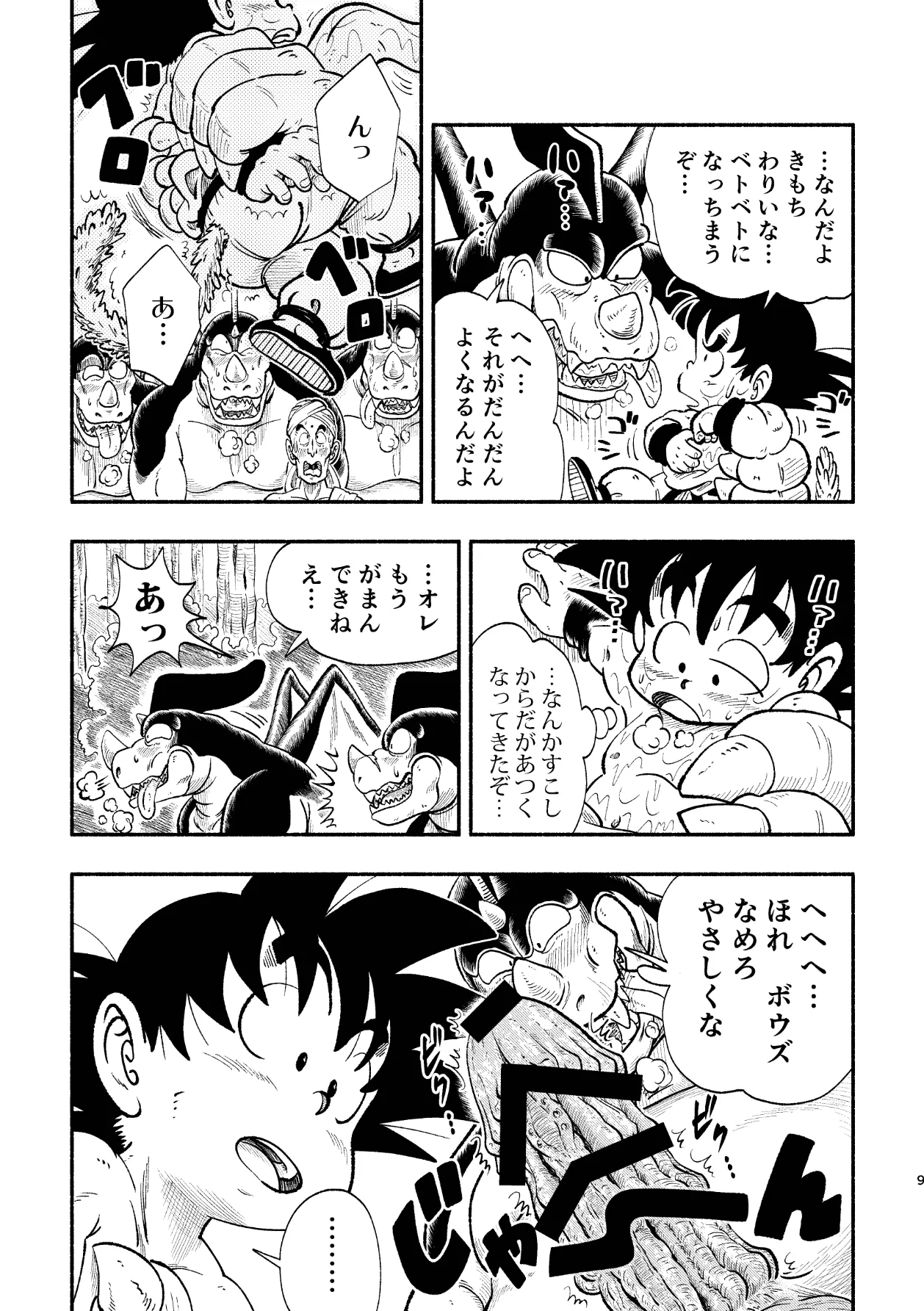 ドラゴン大冒険2 - page9