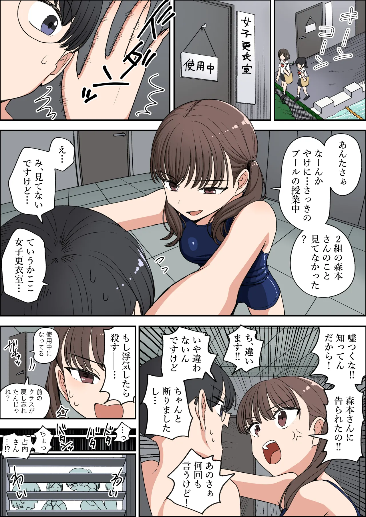 占いギャルと更衣室