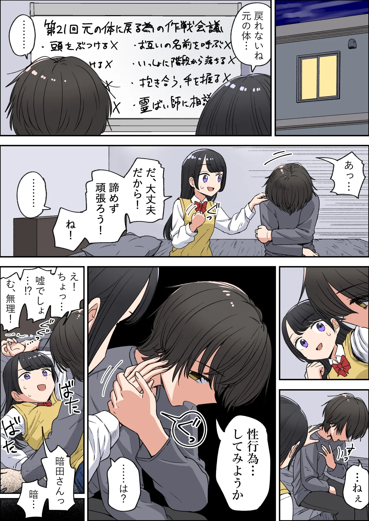 自分に興味ない男子 - page2