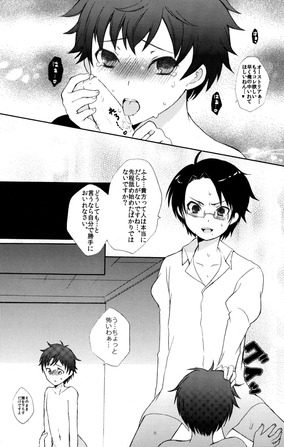 しょたぶんえっち - page10