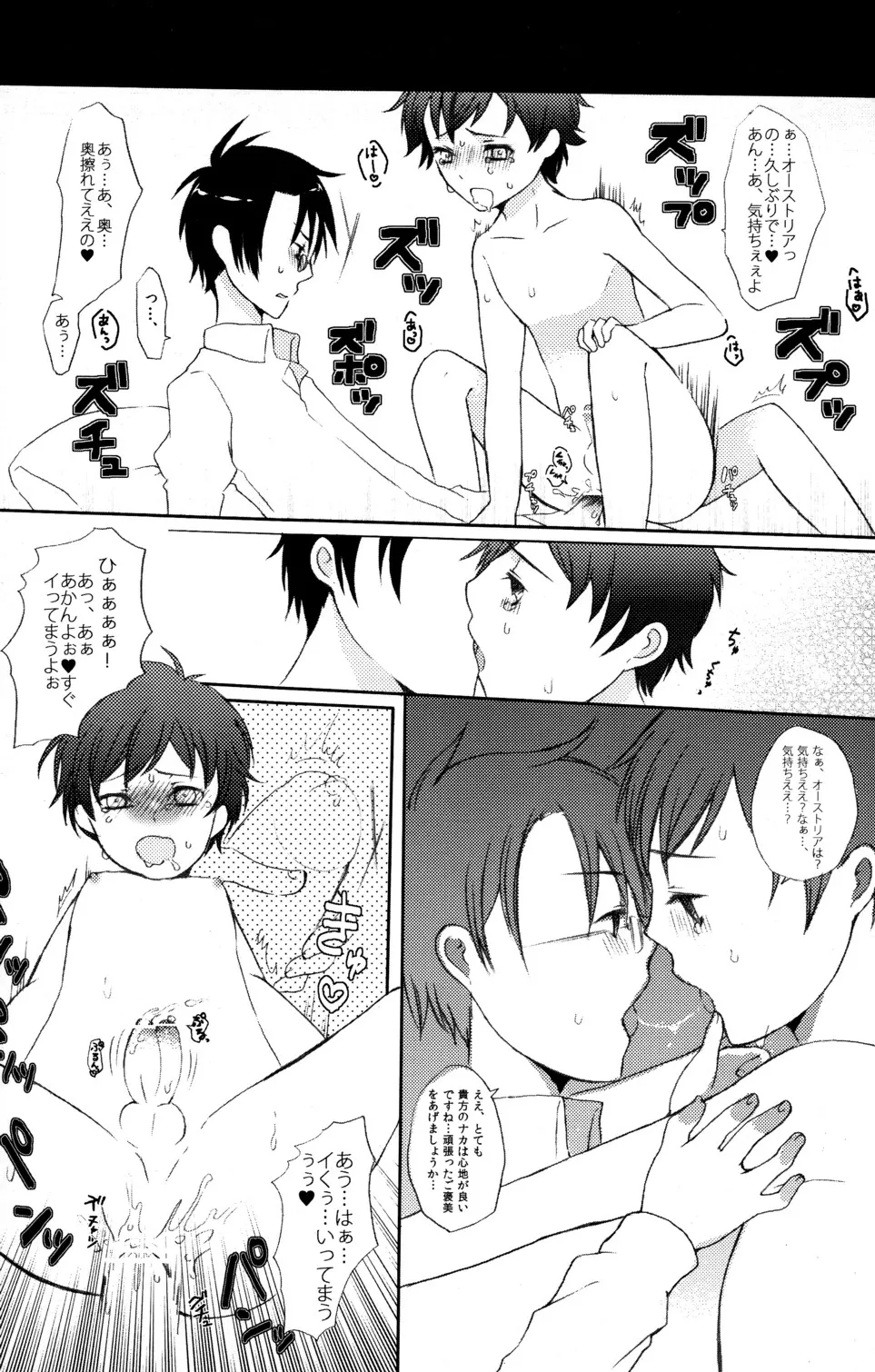 しょたぶんえっち - page12