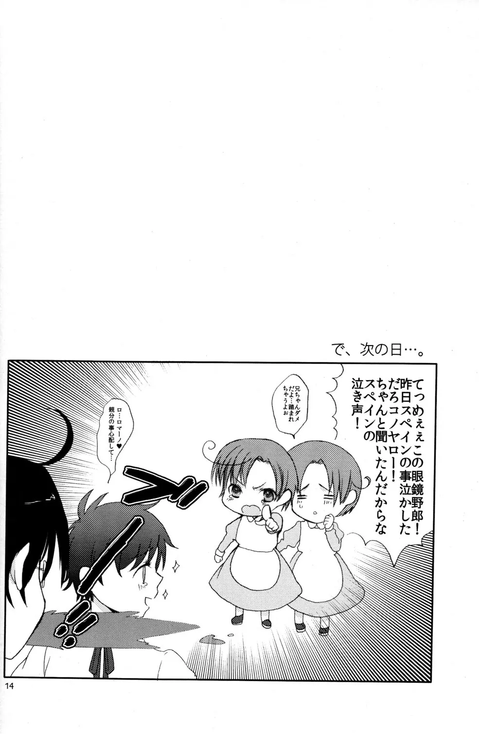 しょたぶんえっち - page14