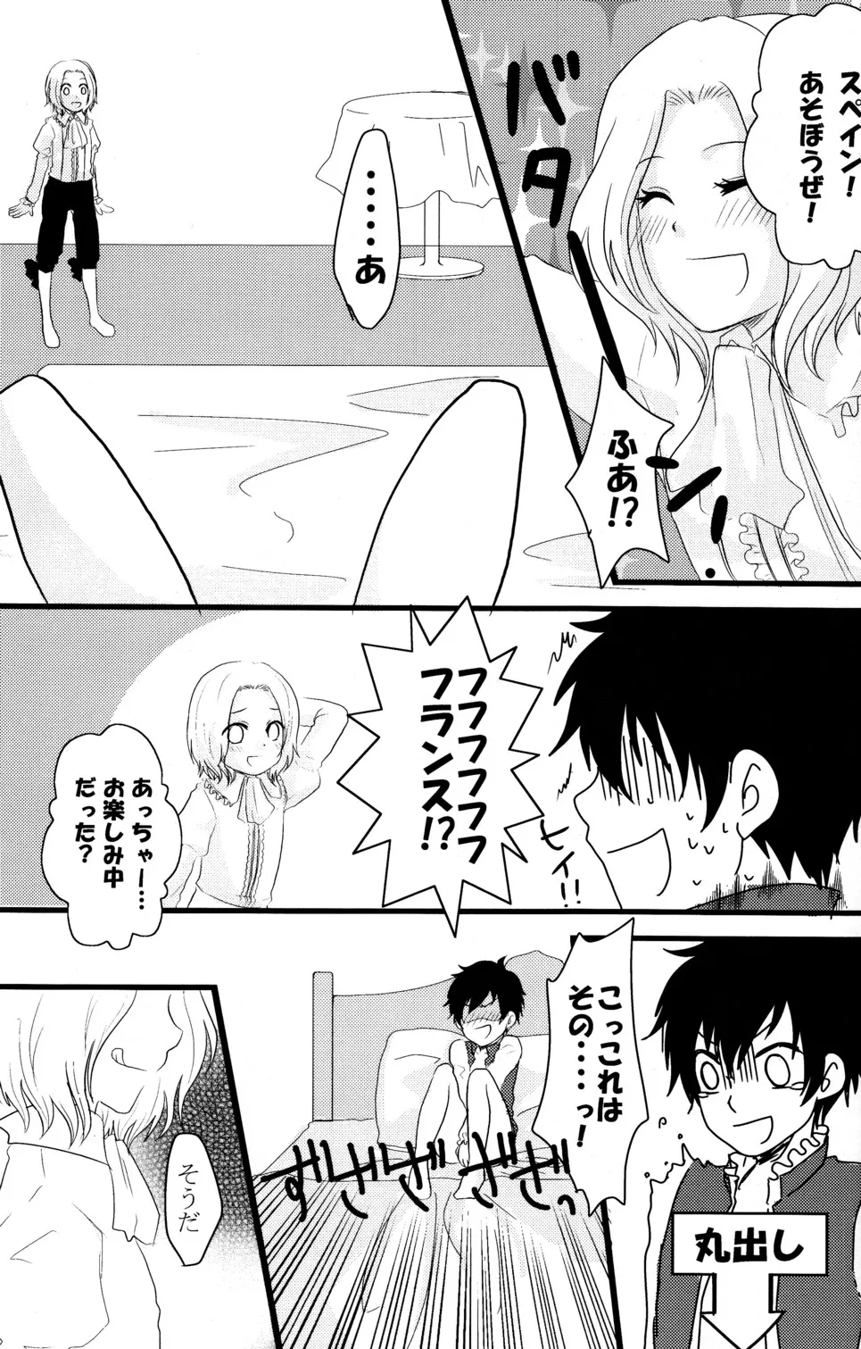 しょたぶんえっち - page18