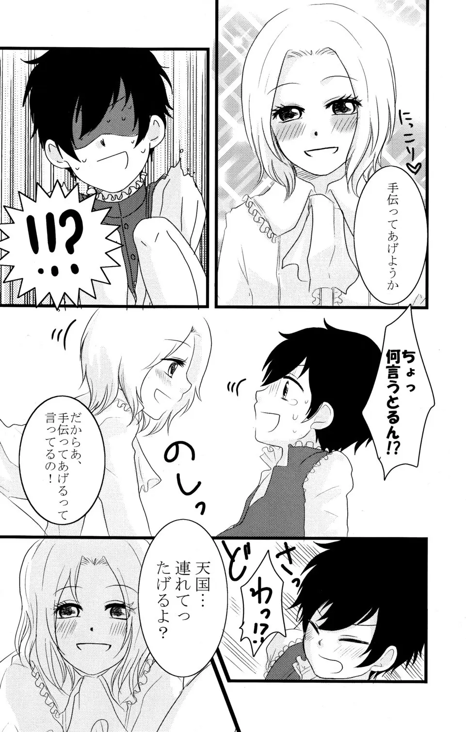 しょたぶんえっち - page19