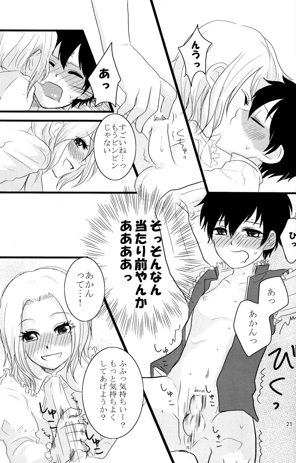 しょたぶんえっち - page20