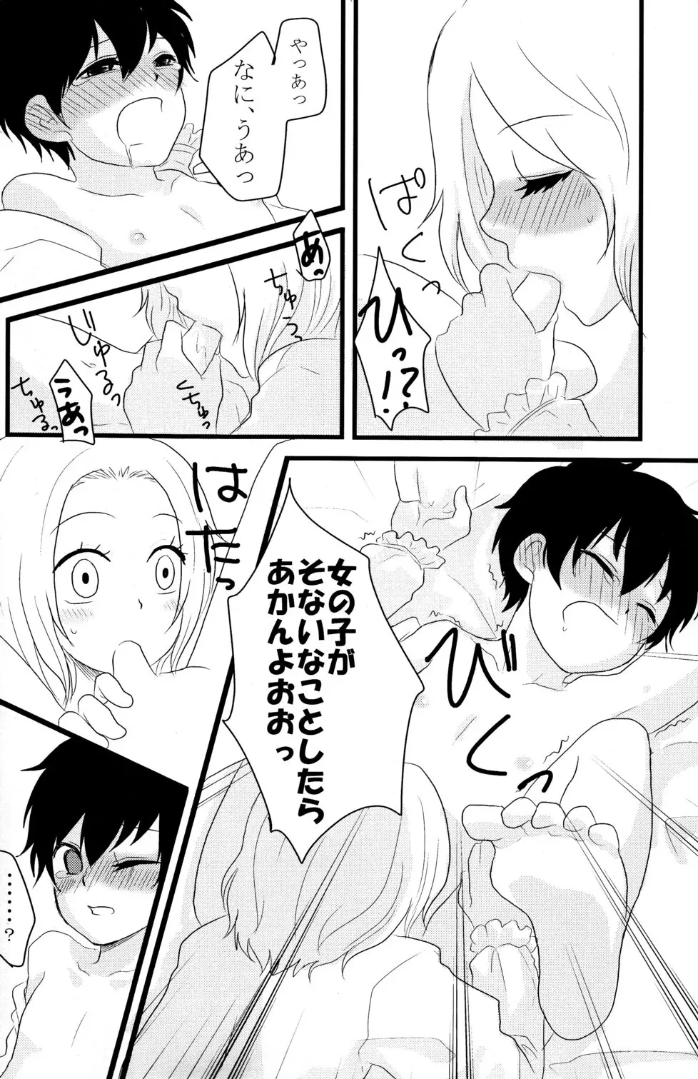 しょたぶんえっち - page21