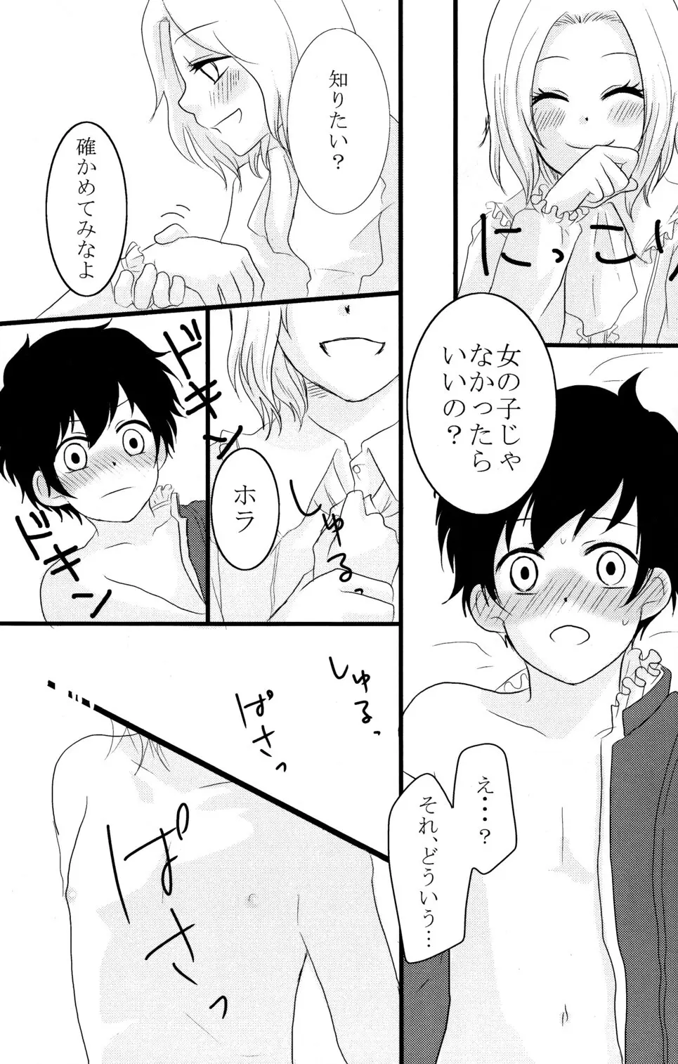 しょたぶんえっち - page22