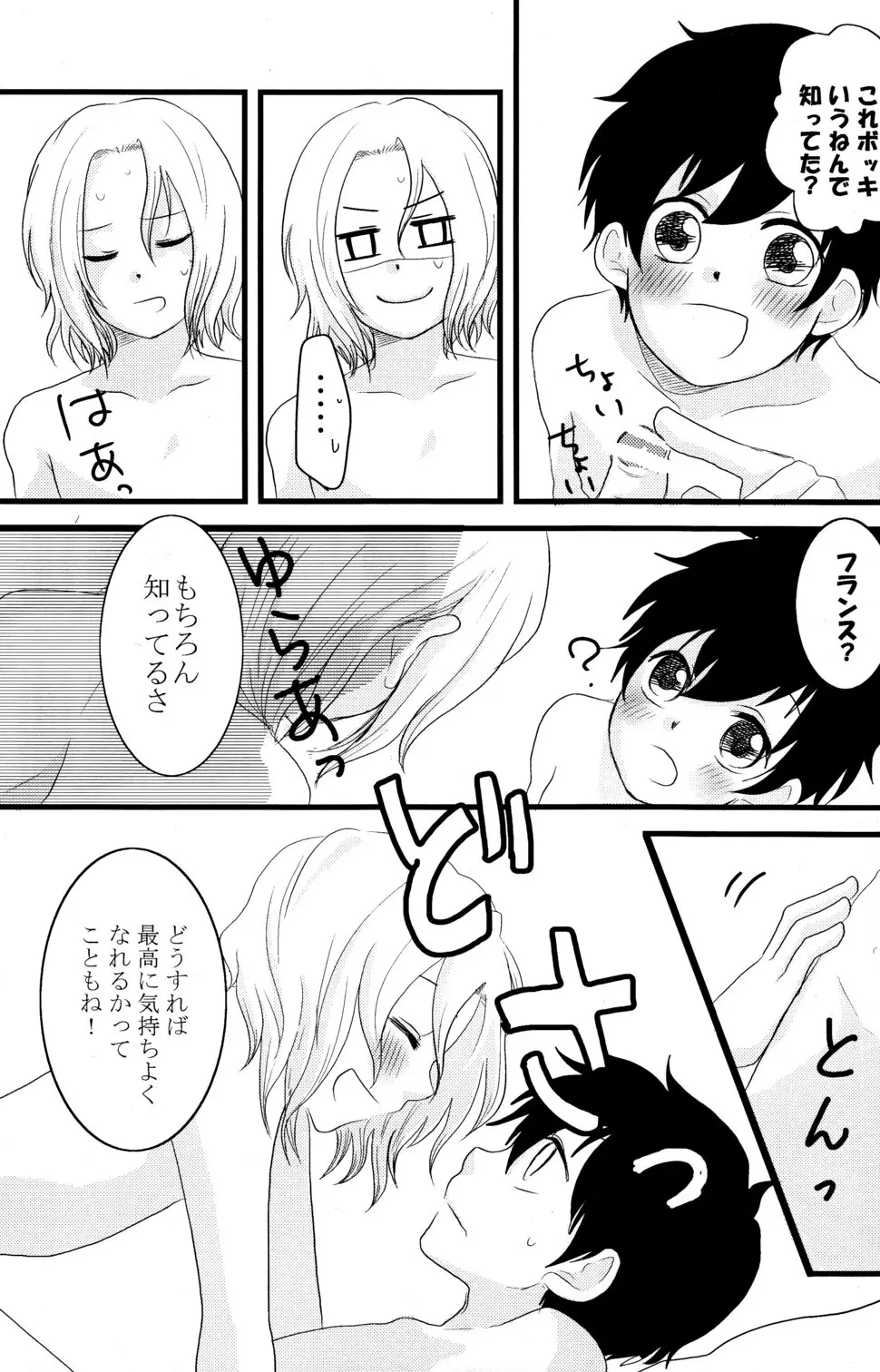しょたぶんえっち - page24