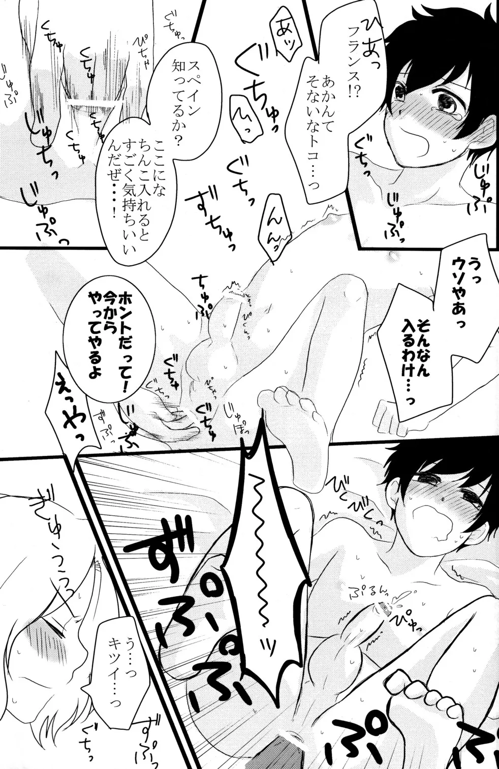 しょたぶんえっち - page26