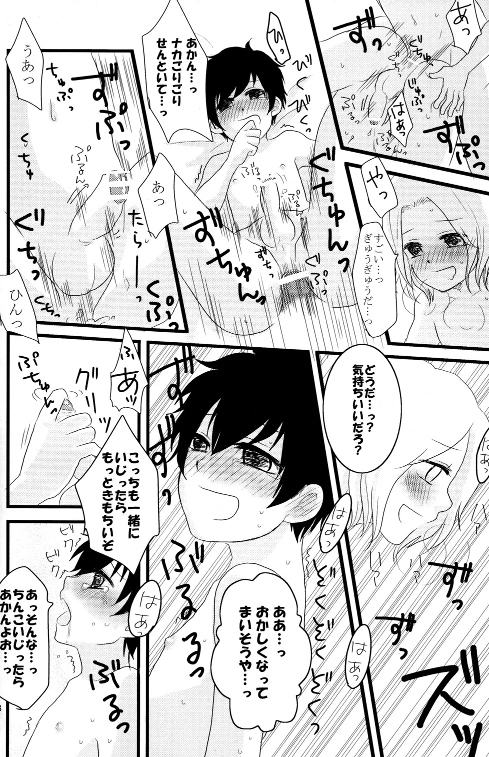 しょたぶんえっち - page27