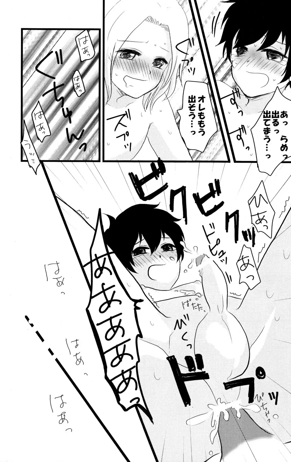しょたぶんえっち - page28