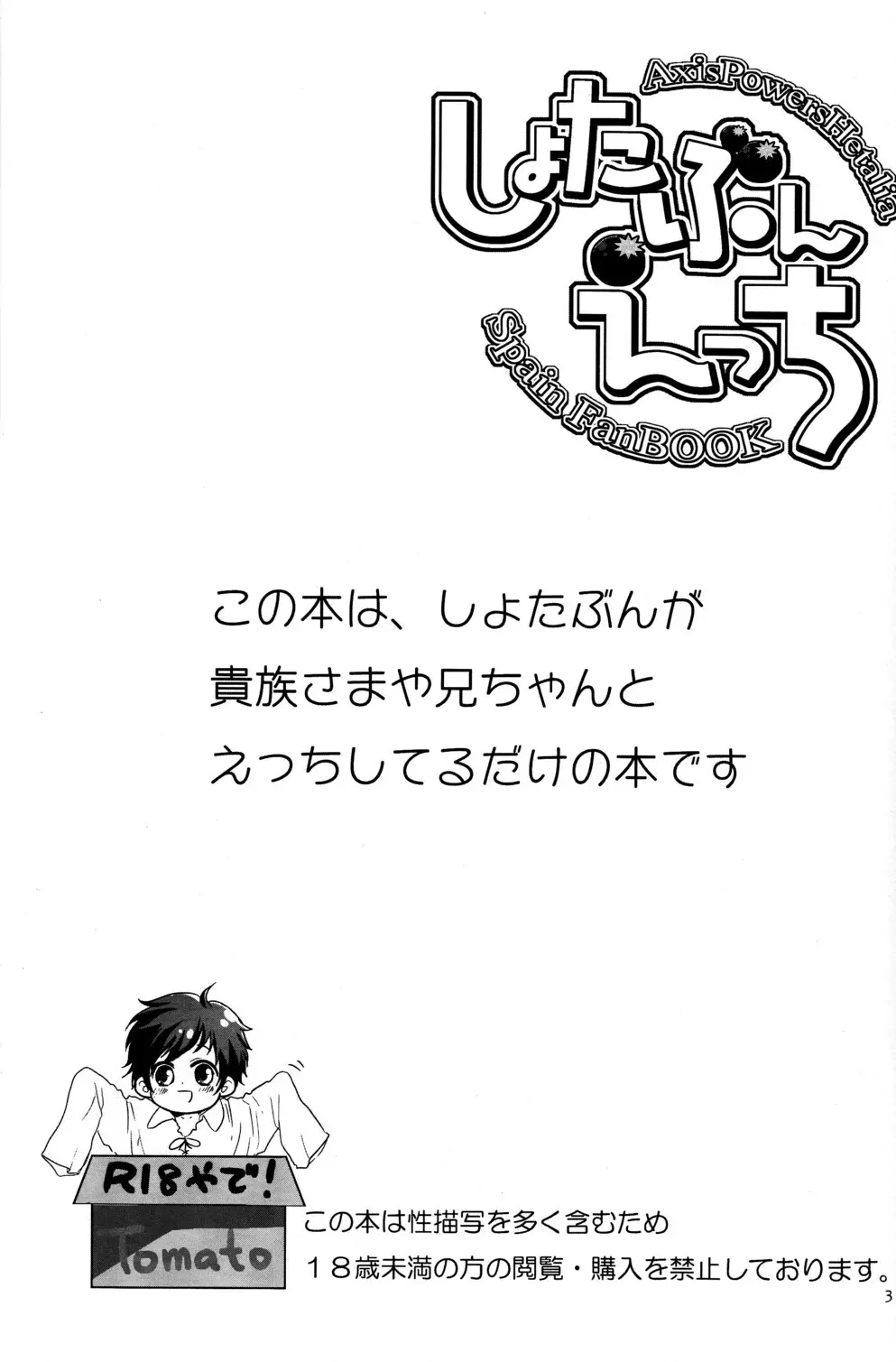 しょたぶんえっち - page3