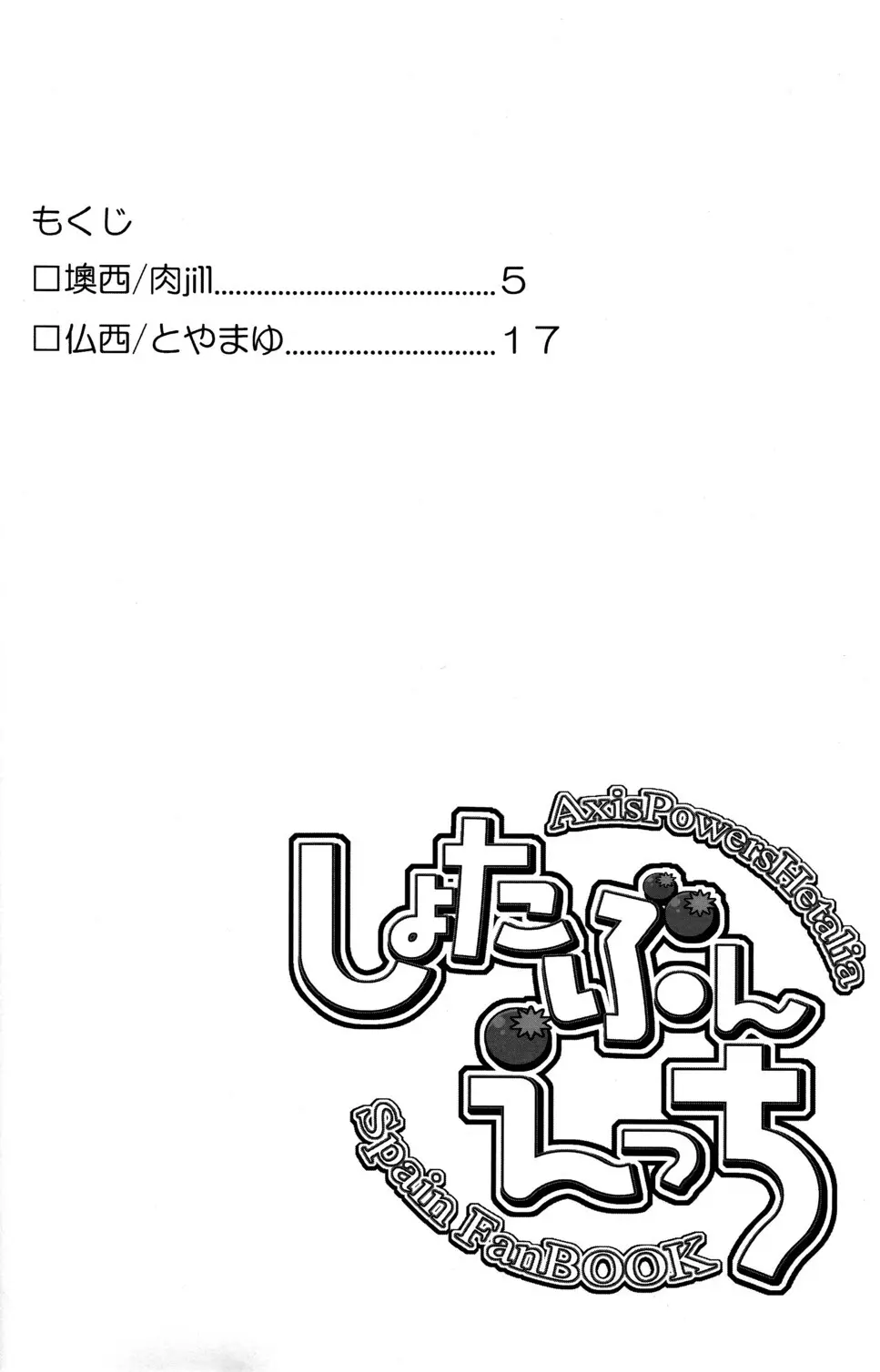 しょたぶんえっち - page4