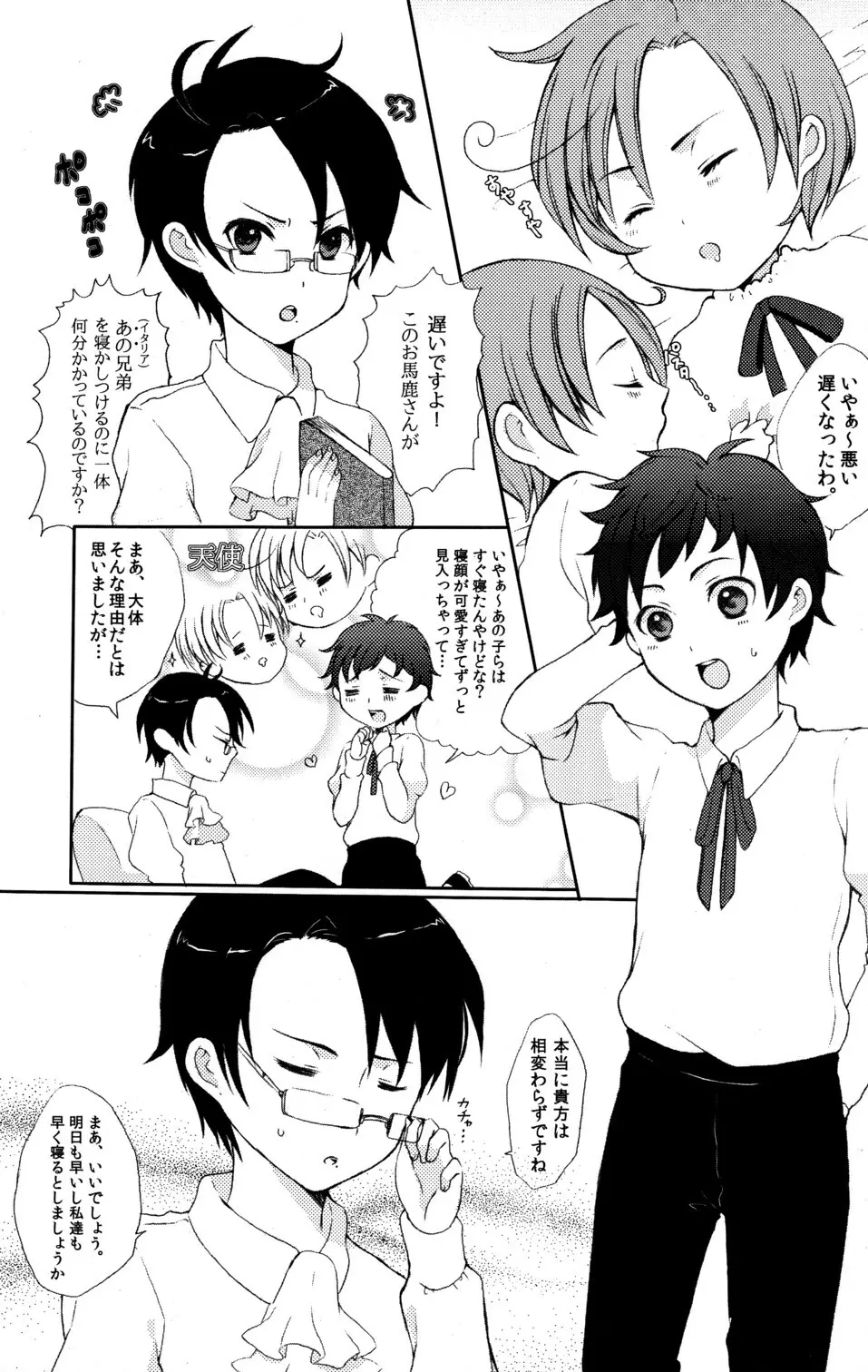 しょたぶんえっち - page5